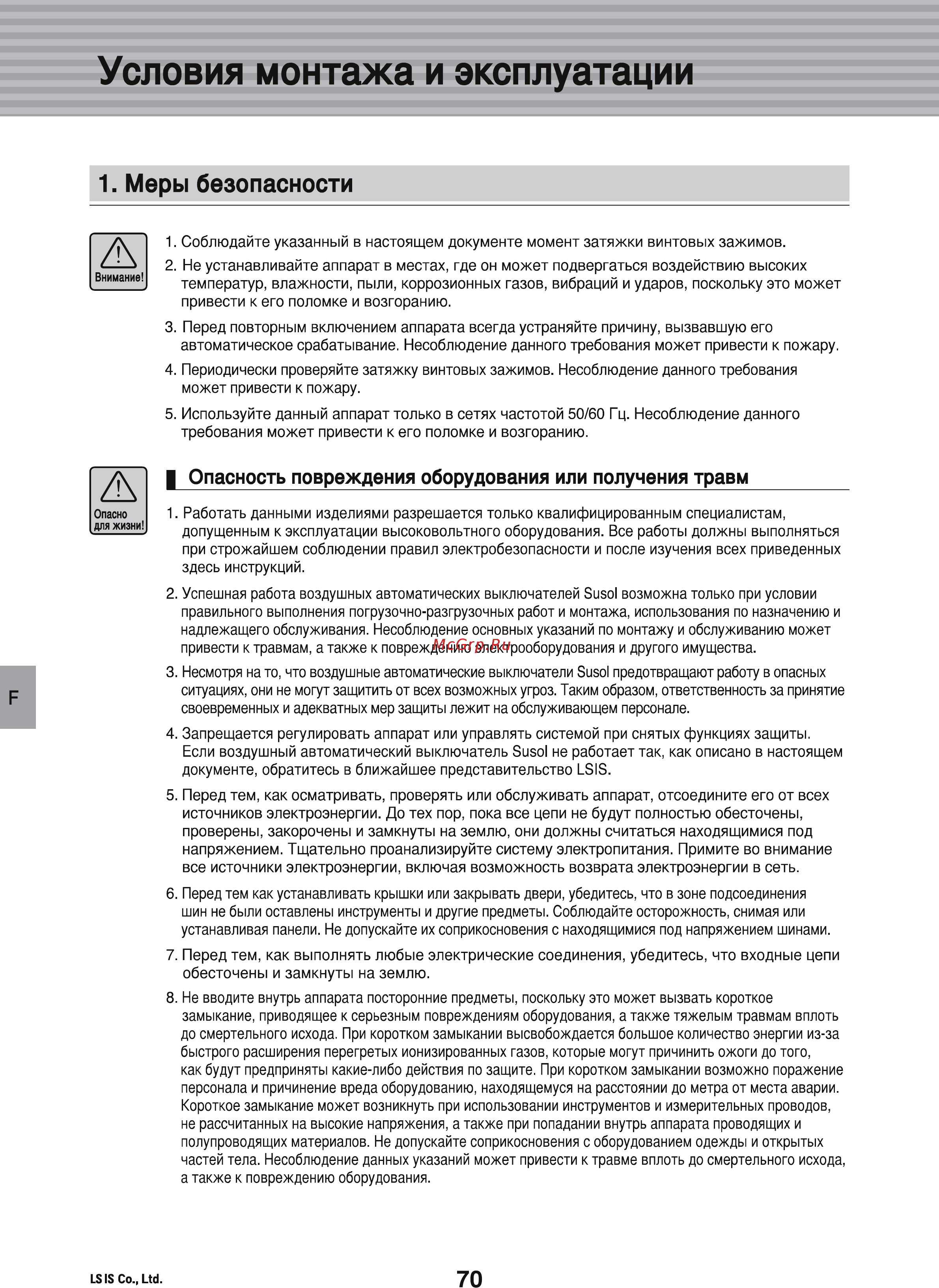 LS Industrial Systems Susol AH-25E3-25H M2D2D2BX AC6U0 AL K [72/156] Условия монтажа и эксплуатации