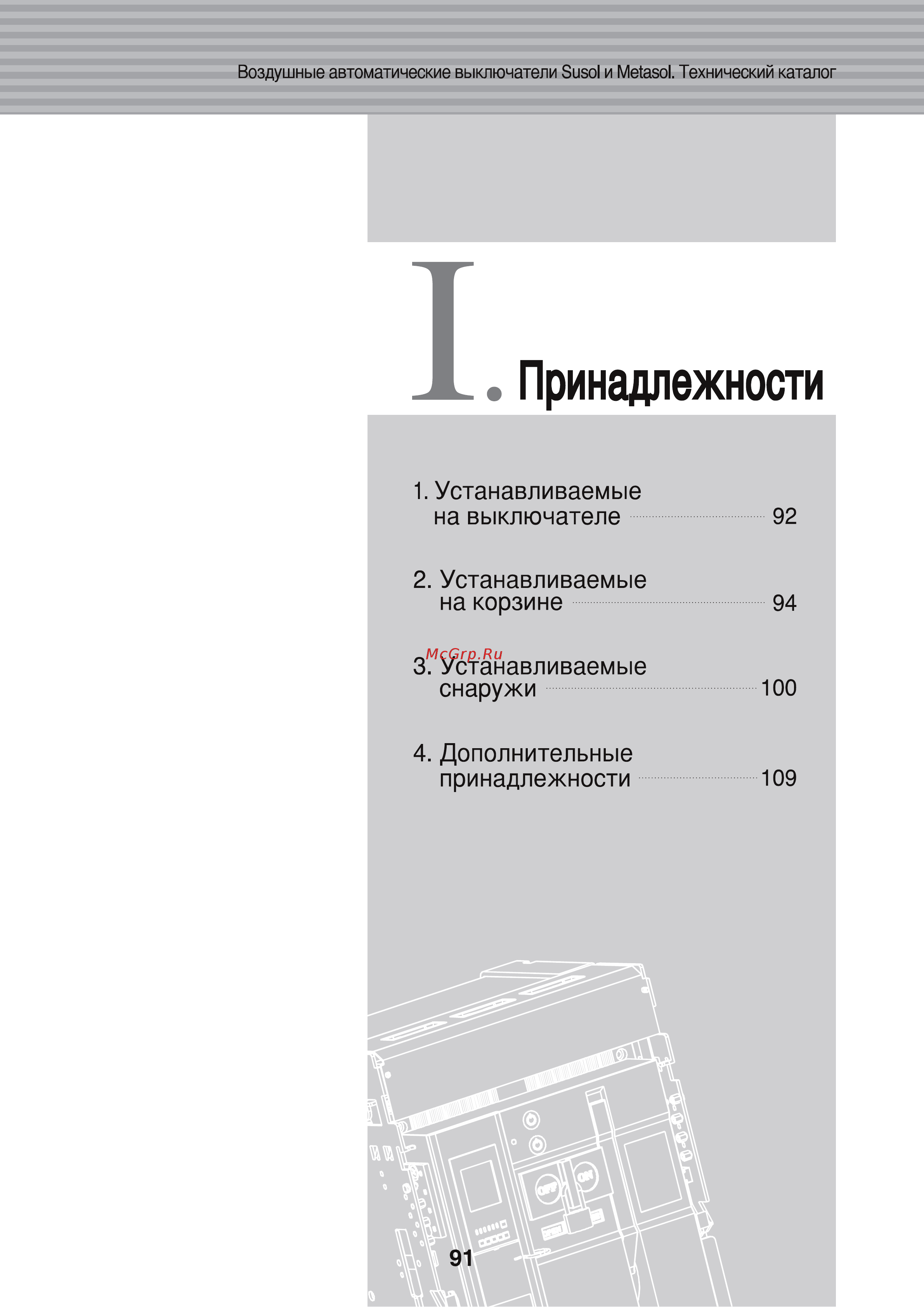 LS Industrial Systems Susol AH-25E3-25H M2D2D2BX AC6U0 AL K [93/156] Принадлежности
