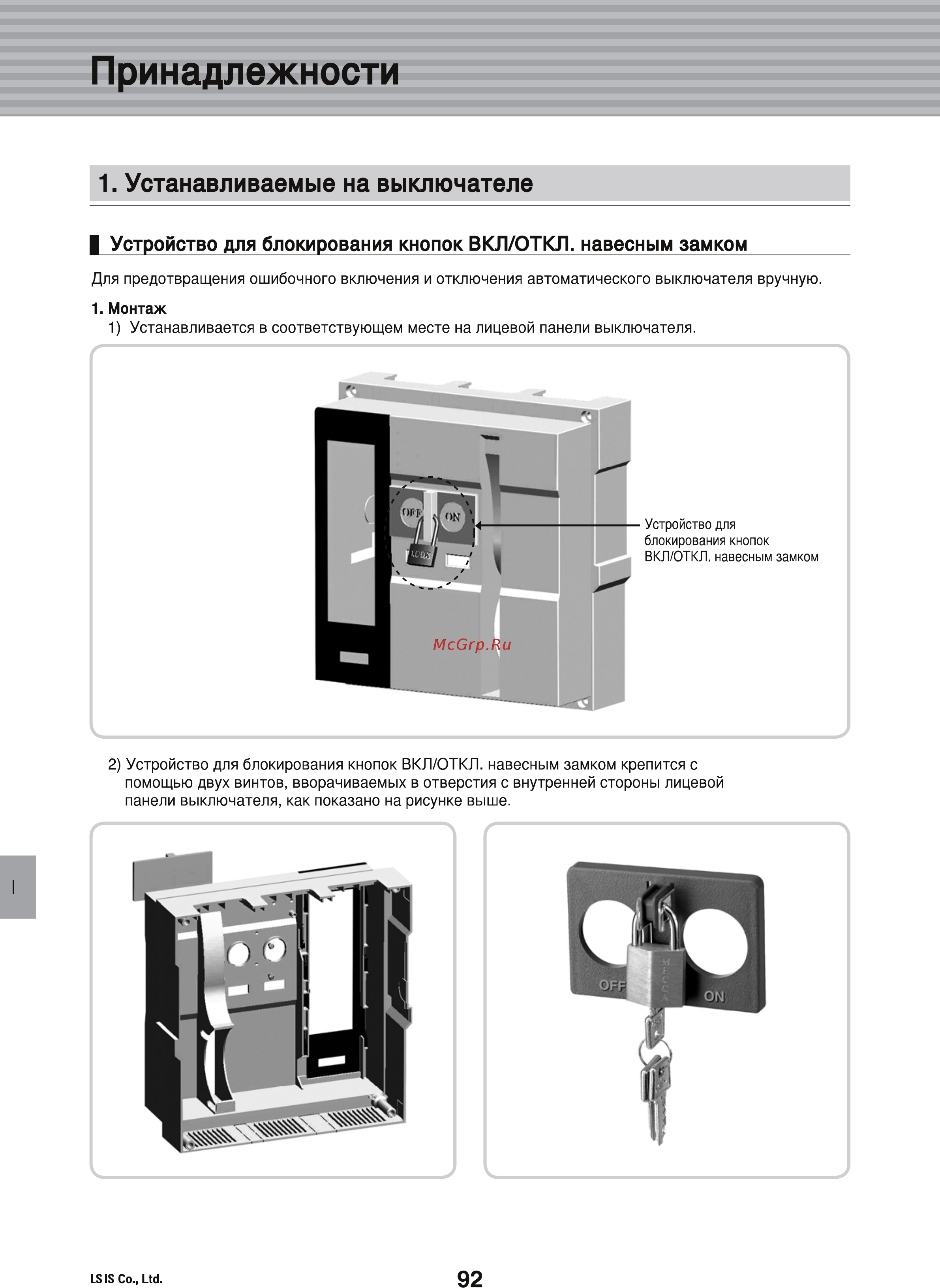 LS Industrial Systems Susol AH-16D3-16A M2D2D2BX SC6U0A8 RU [94/156] Принадлежности