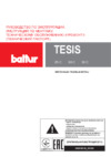 Baltur TESIS 30 С Инструкция по эксплуатации