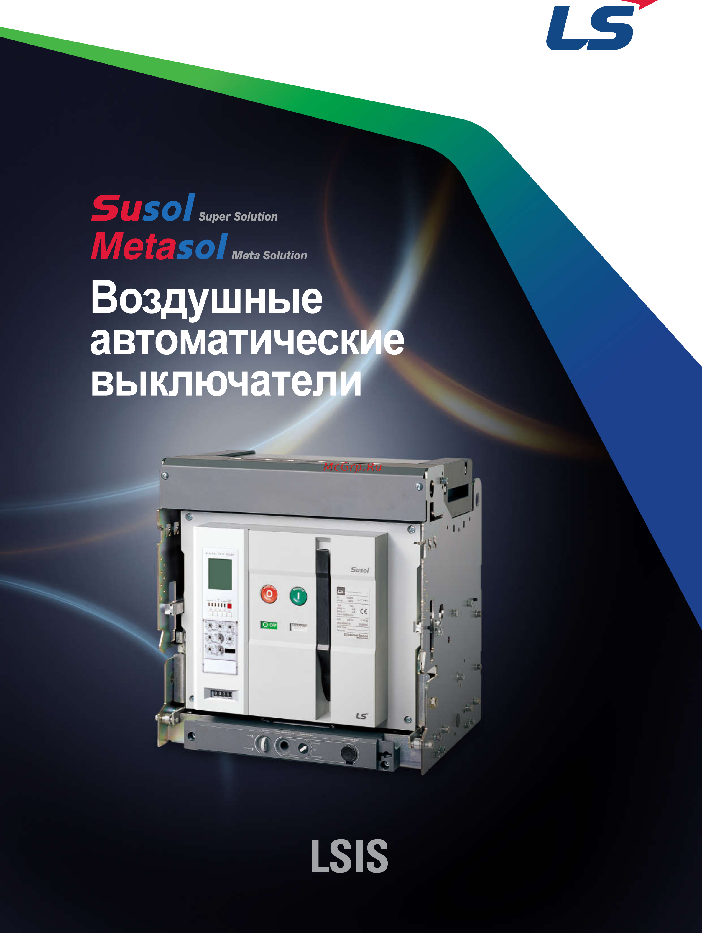 LS Industrial Systems Metasol AS-32E3-32A M2D2D2BX AC6U0 Инструкция по эксплуатации онлайн