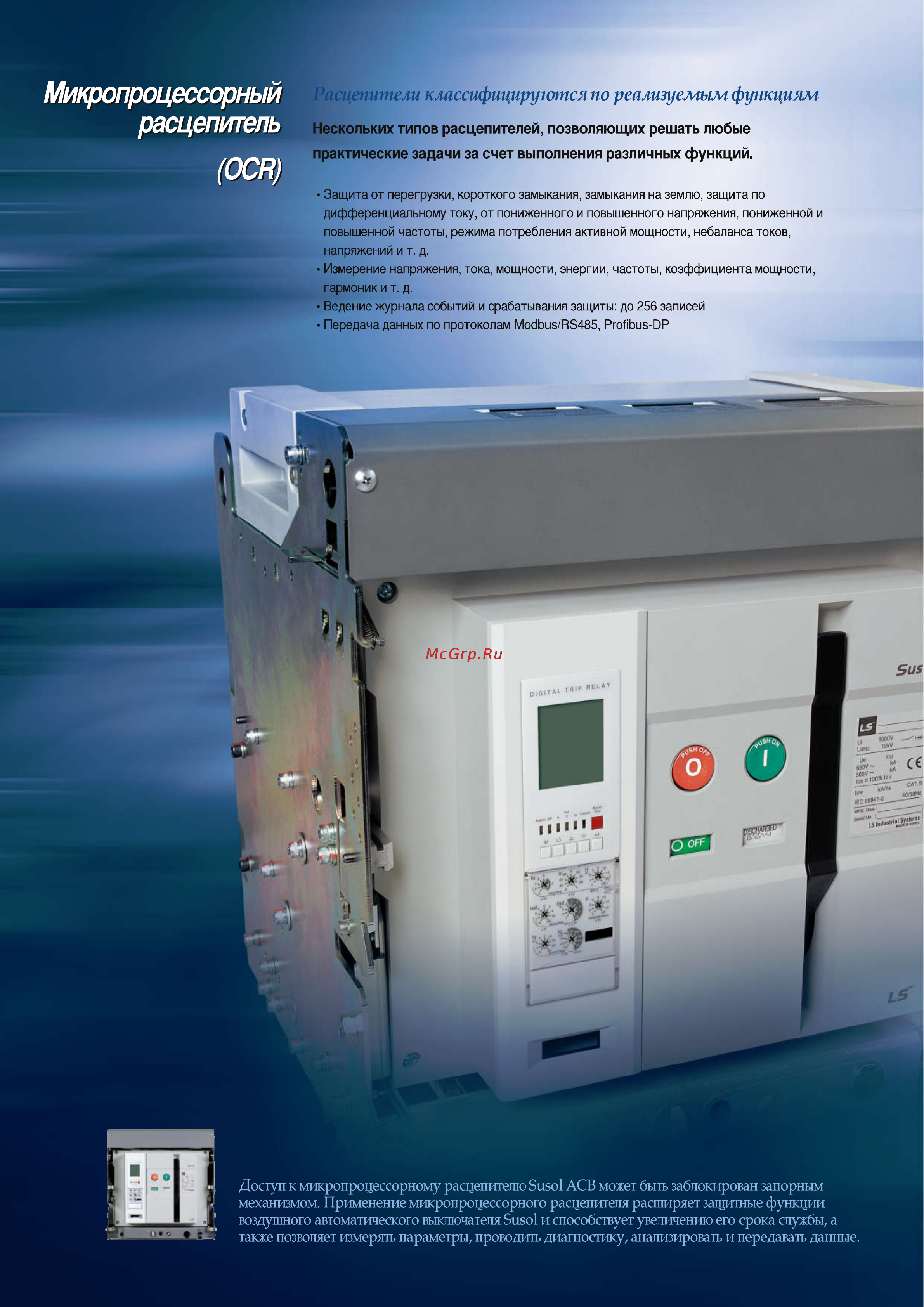 LS Industrial Systems Metasol AS-40E3-40A M2D2D2AX AG0U0 AL [10/140] Доступ к микропроцессорному расцепителю зичо асб может быть заблокирован запорным механизмом применение микропроцессорного расцепителя расширяет защитные функции воздупшого автоматического выключателя зичо и способствует увеличению его срока службы а также позволяет измерять параметры проводить диагностику анализировать и передавать данные