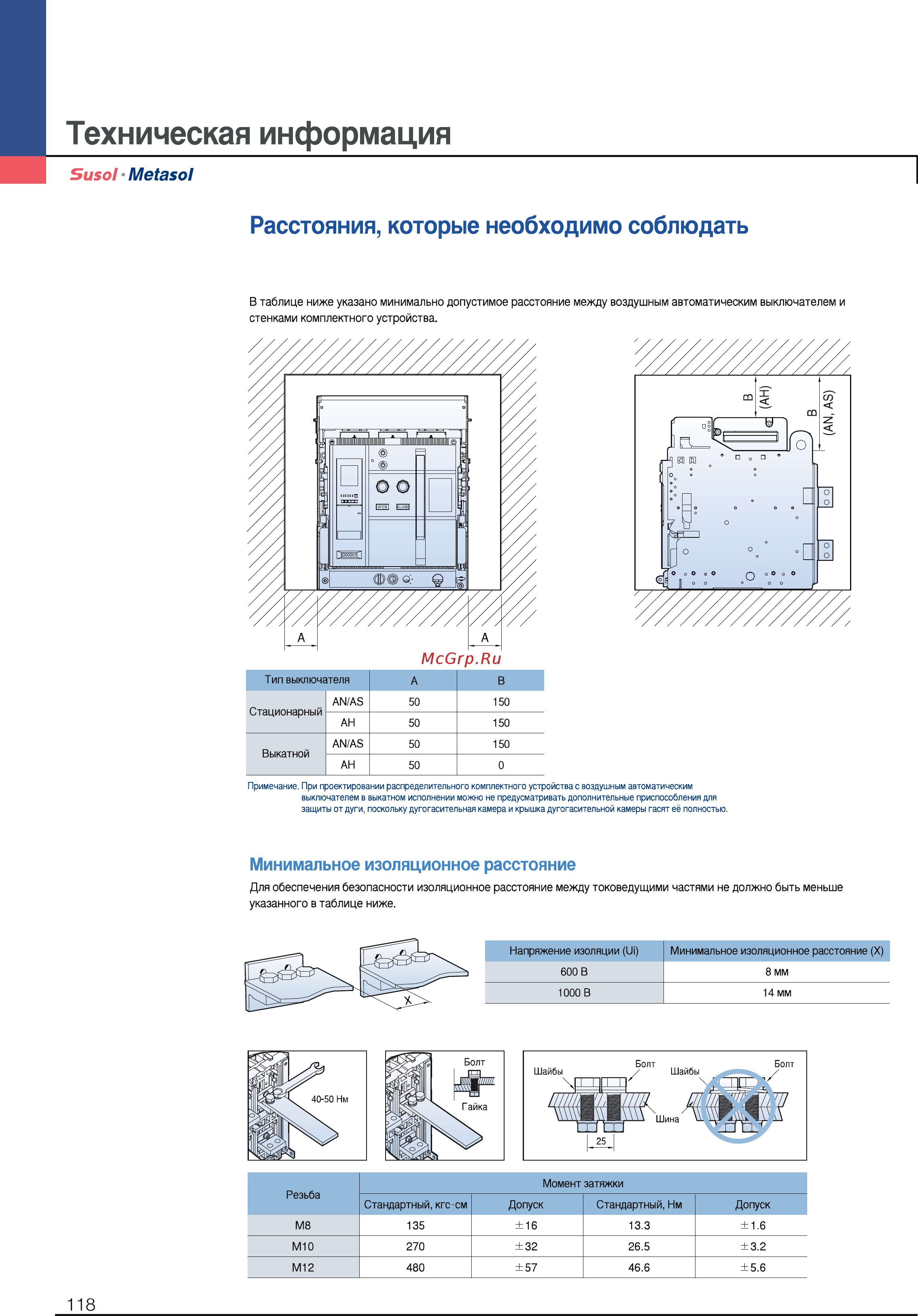LS Industrial Systems Metasol AN-16D3-16A M2D2D2AX AG0U0 AL [118/140] Техническая информация