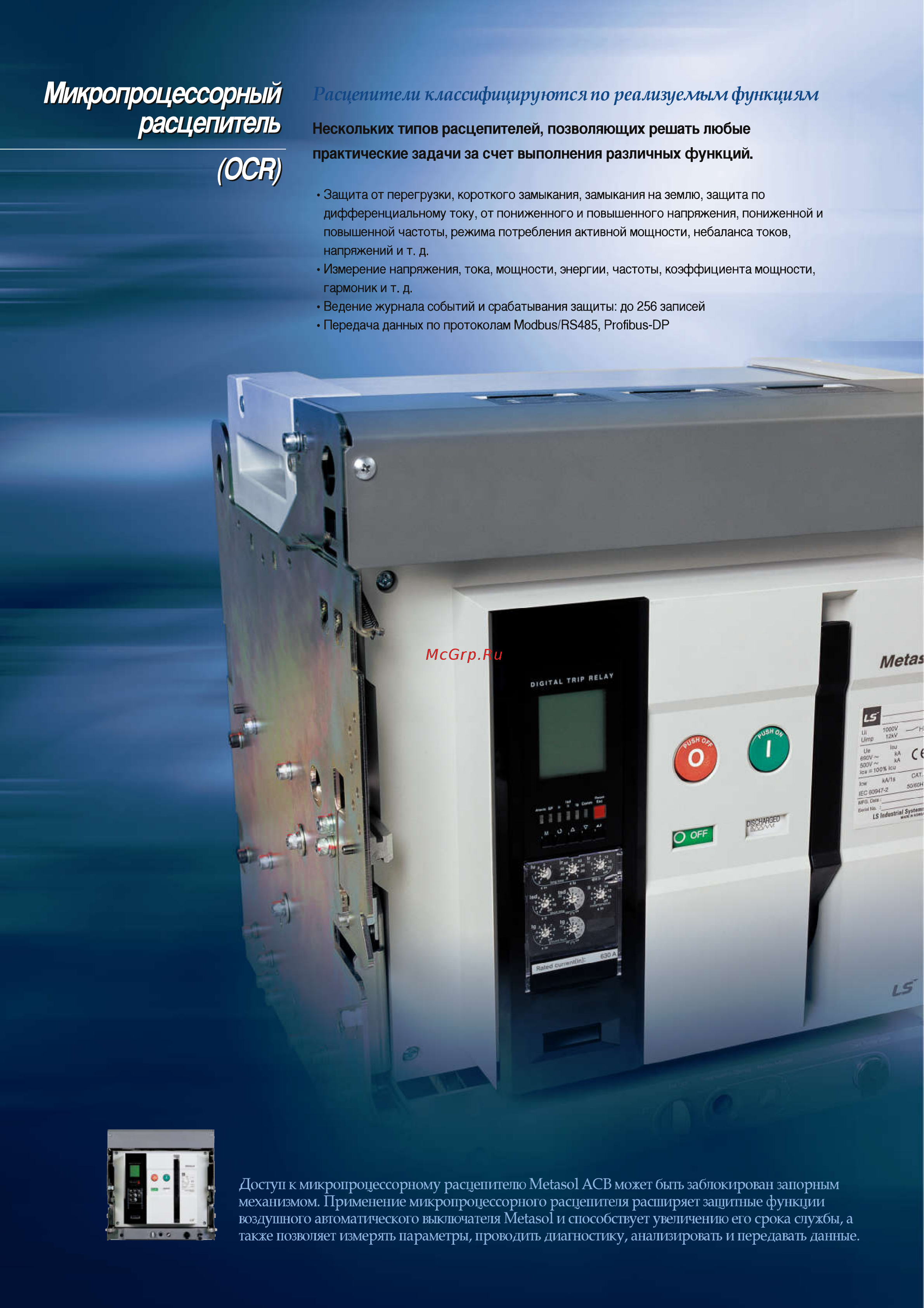 LS Industrial Systems Metasol AS-40F3-40A M2D2D2BX AC6U0 AL [16/140] Нескольких типов расцепителей позволяющих решать любые