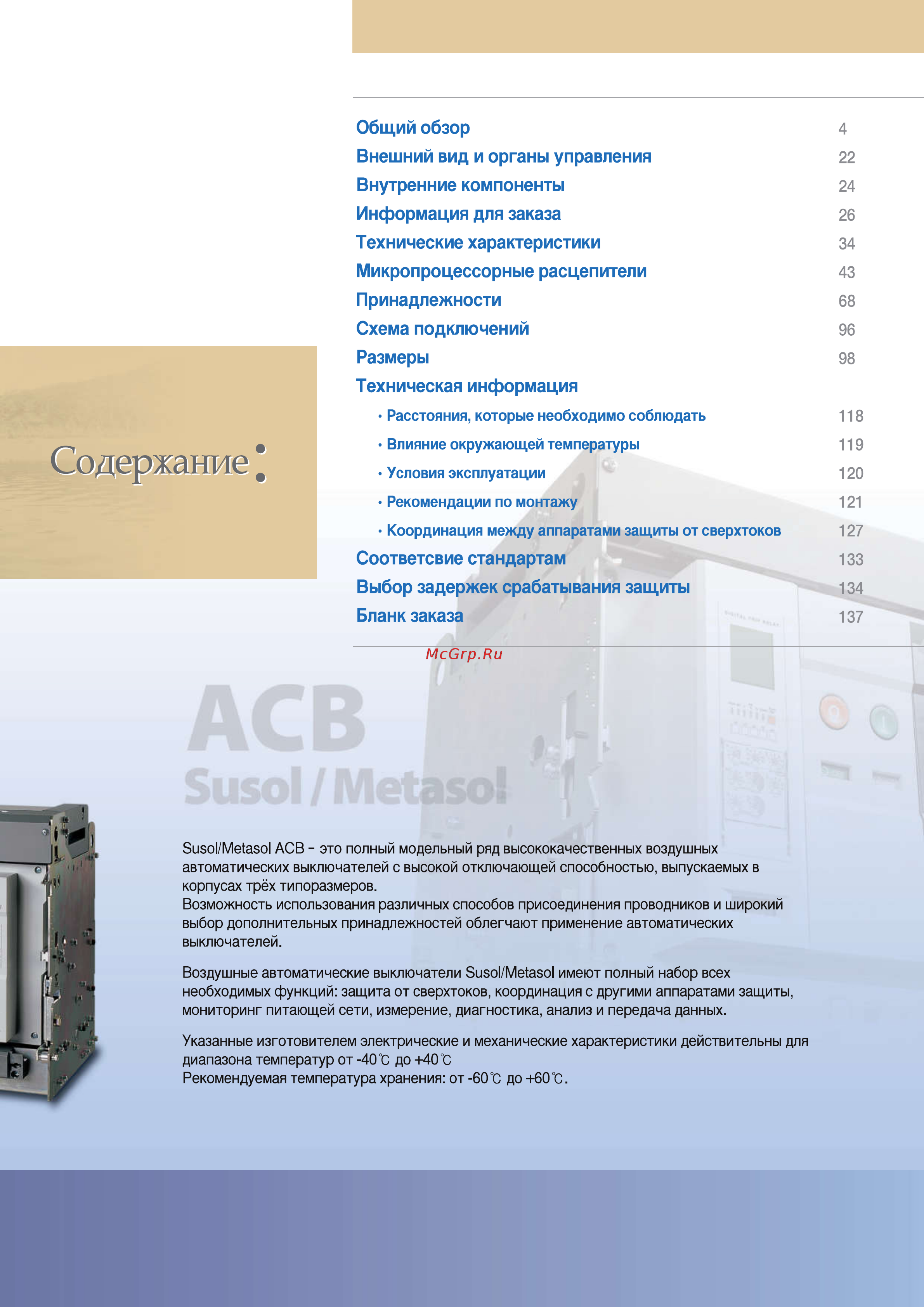 LS Industrial Systems Metasol AS-50F3-50A M2D2D2BX AC6U0AL [3/140] Внешний вид и органы управления