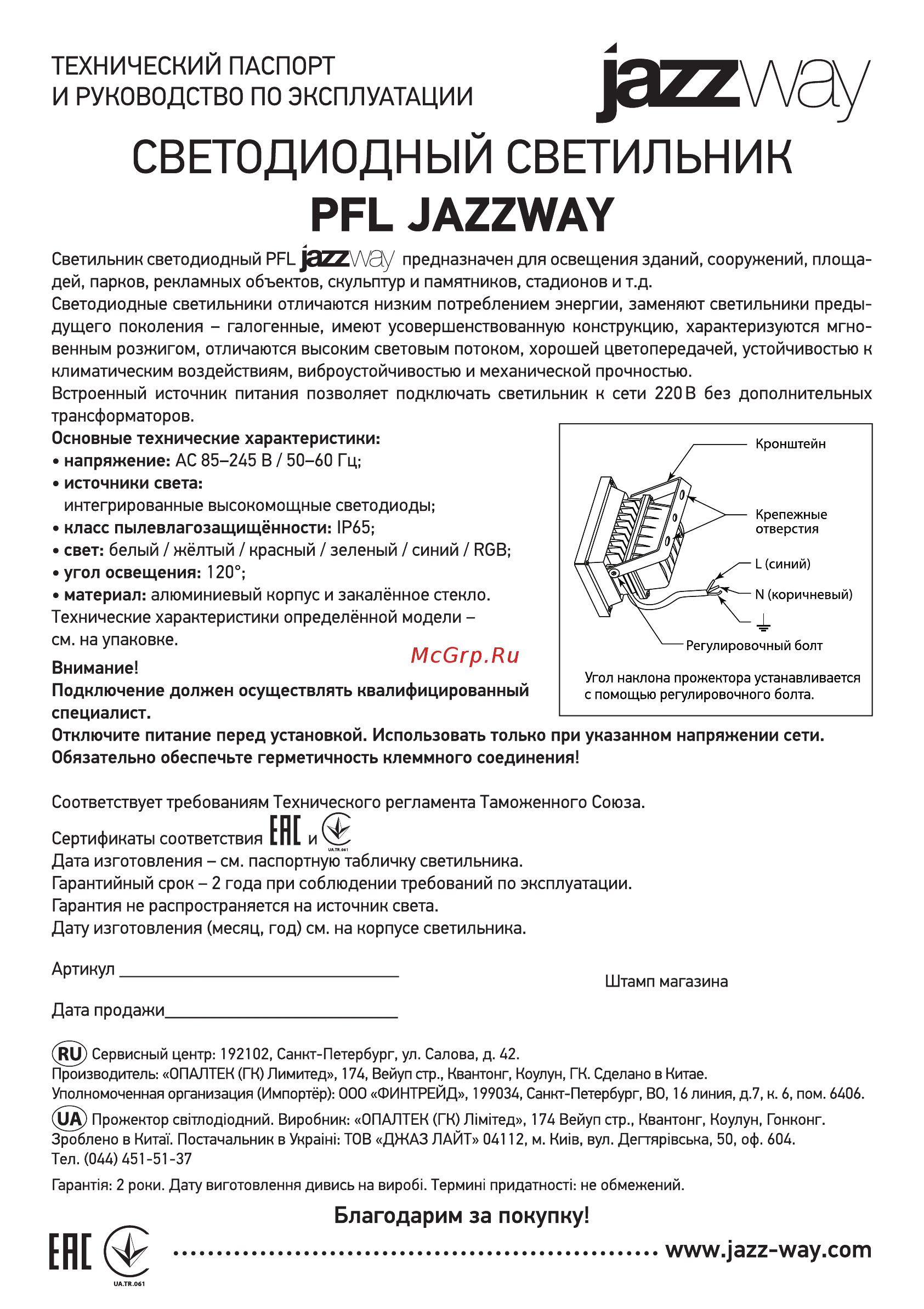 JazzWay PFL-10W/RGB-RC/GR IP65 Инструкция по эксплуатации онлайн