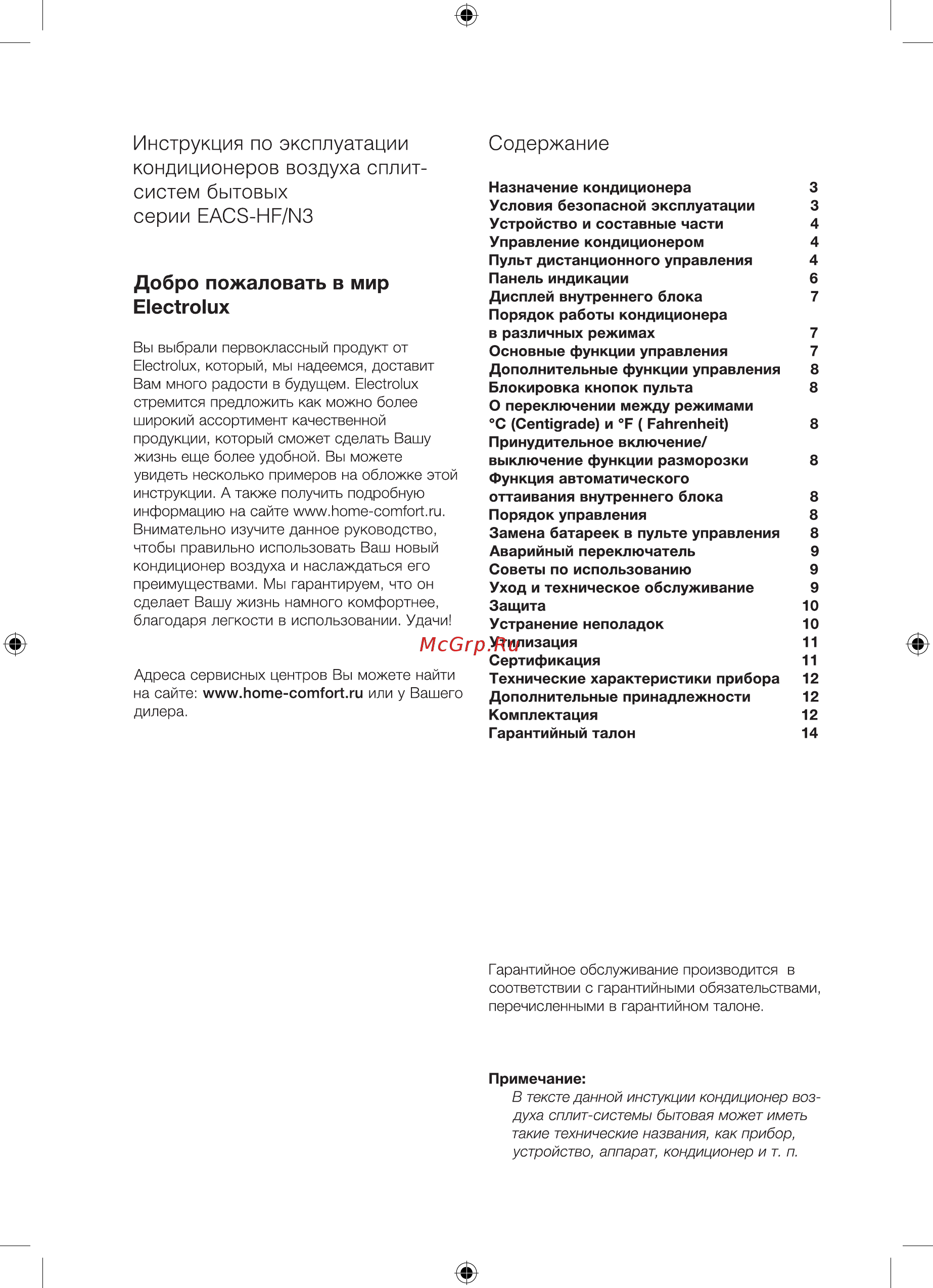 Electrolux FUSION EACS-18HF/N3 [2/36] Инструкция по эксплуатации кондиционеров воздуха сплит систем бытовых серии eacs hf n3