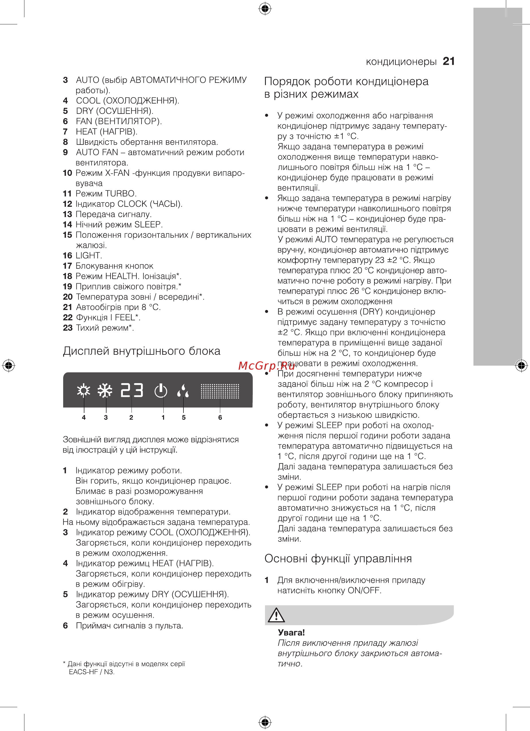 Electrolux EACS-12HF/N3 [21/36] Функци управл ння