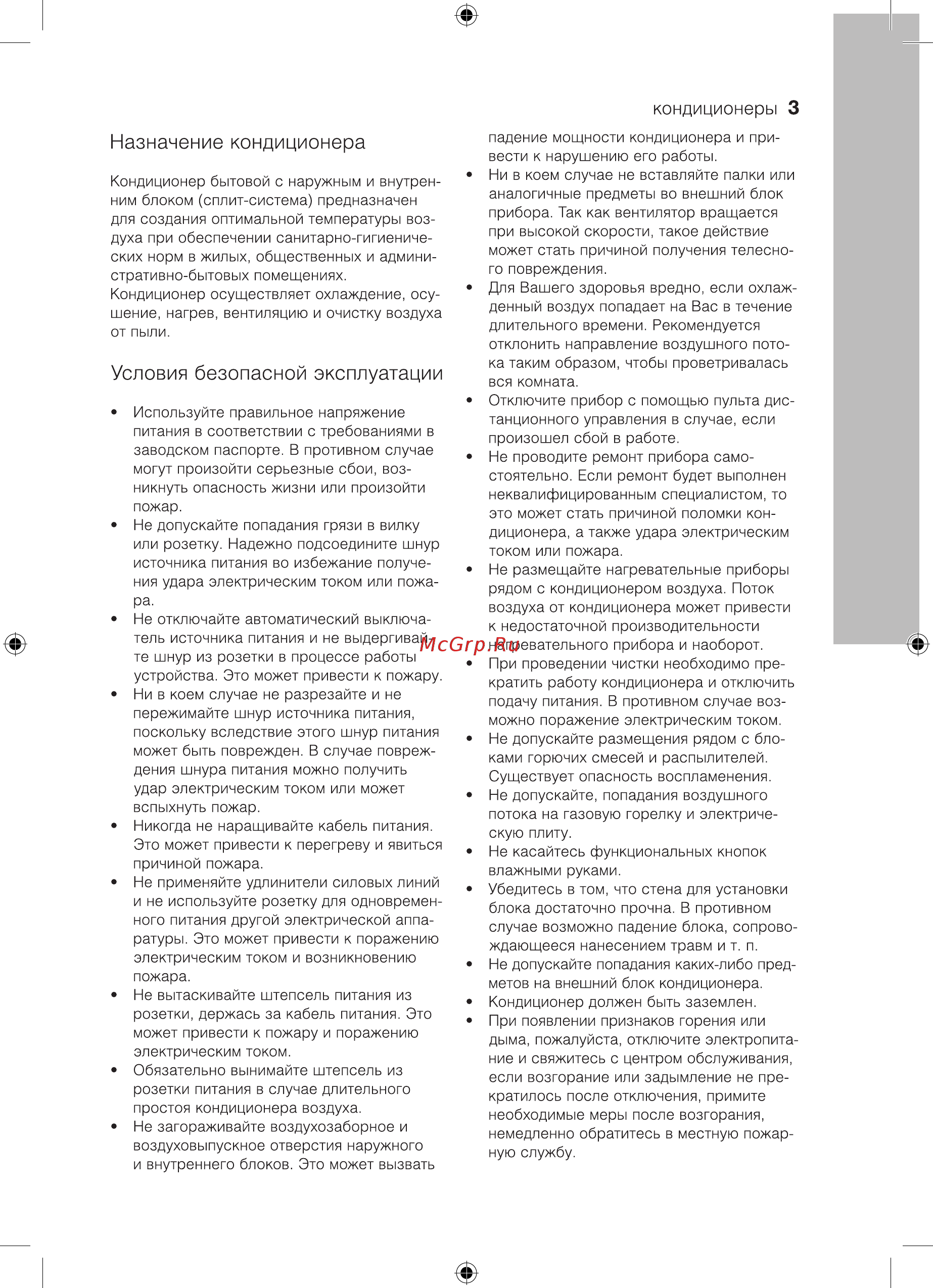 Electrolux EACS-09HF/N3 [3/36] Кондиционеры 3