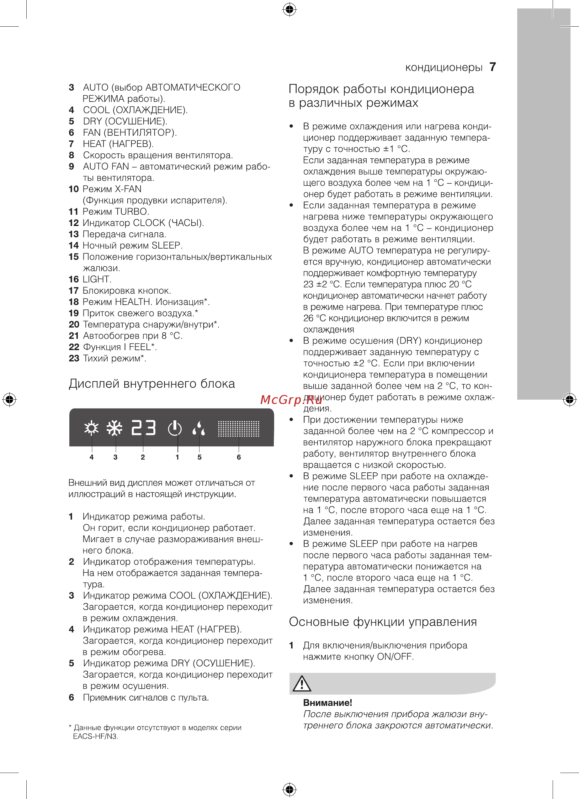 Electrolux EACS-12HF/N3 [7/36] Основные функции управления