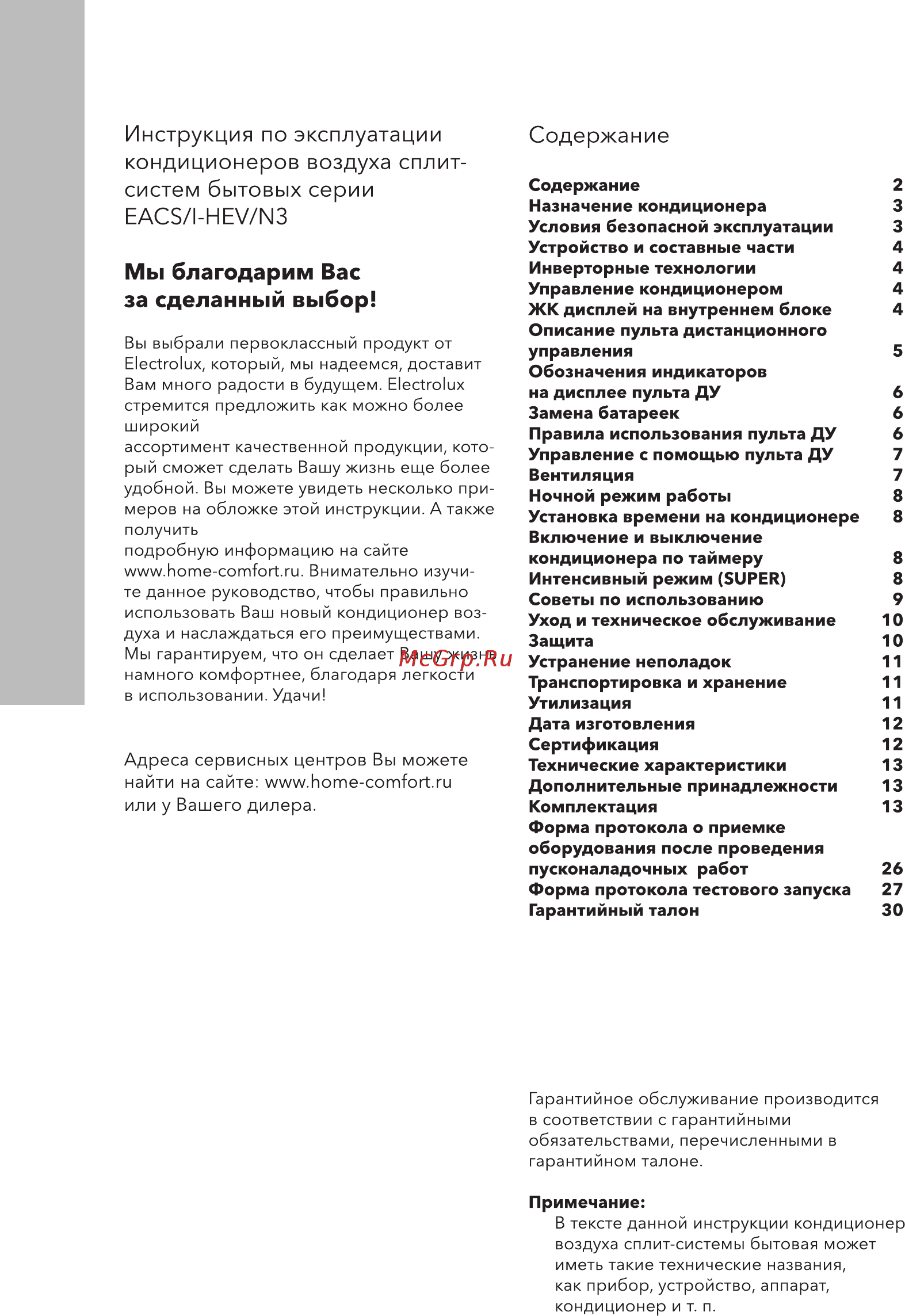 Electrolux EACS/I-11HEV/N3 [2/36] Инструкция по эксплуатации кондиционеров воздуха сплит систем бытовых серии eacs i hev n3