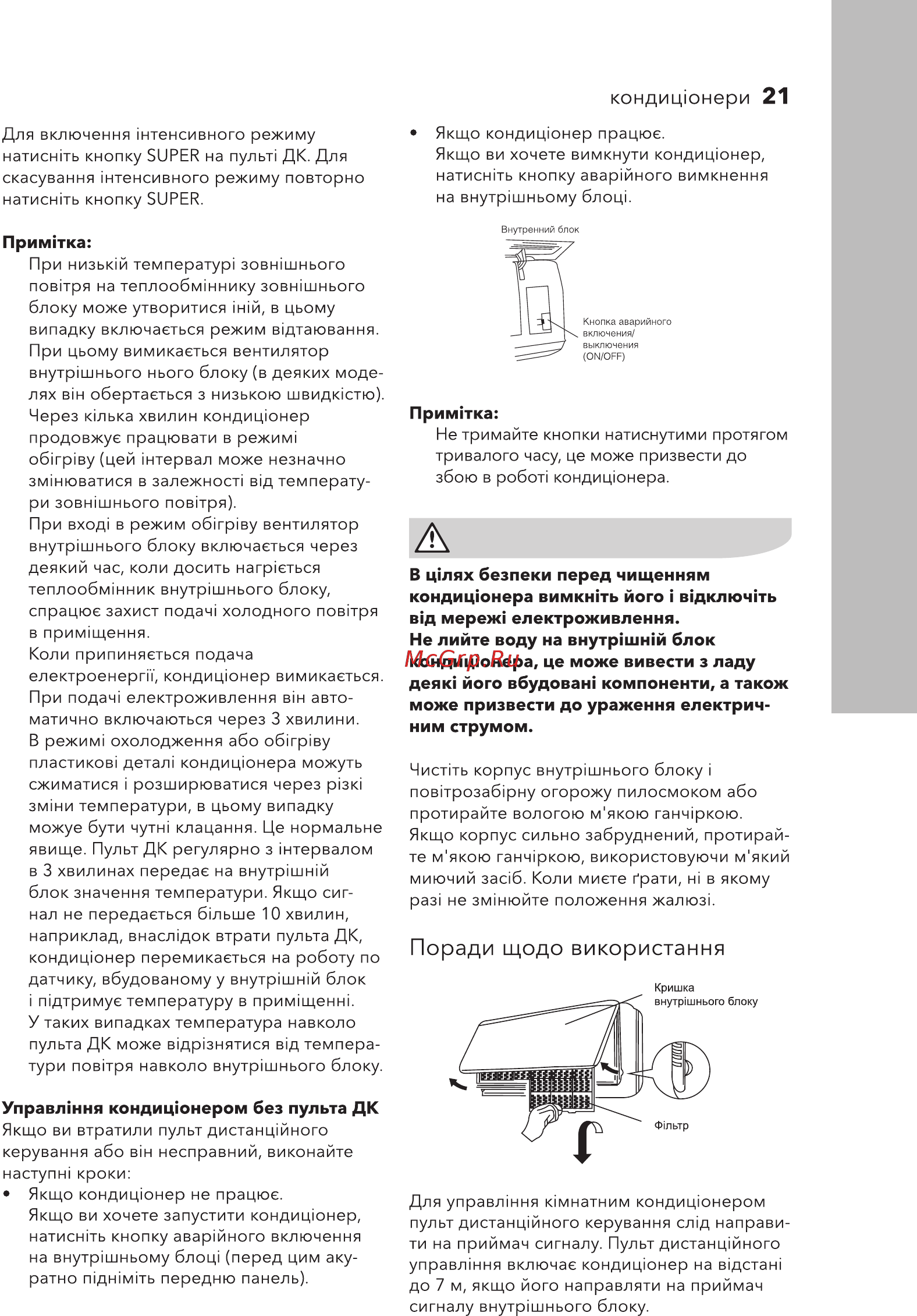 Electrolux EACS/I-14HEV/N3 [21/36] Поради щодо використання