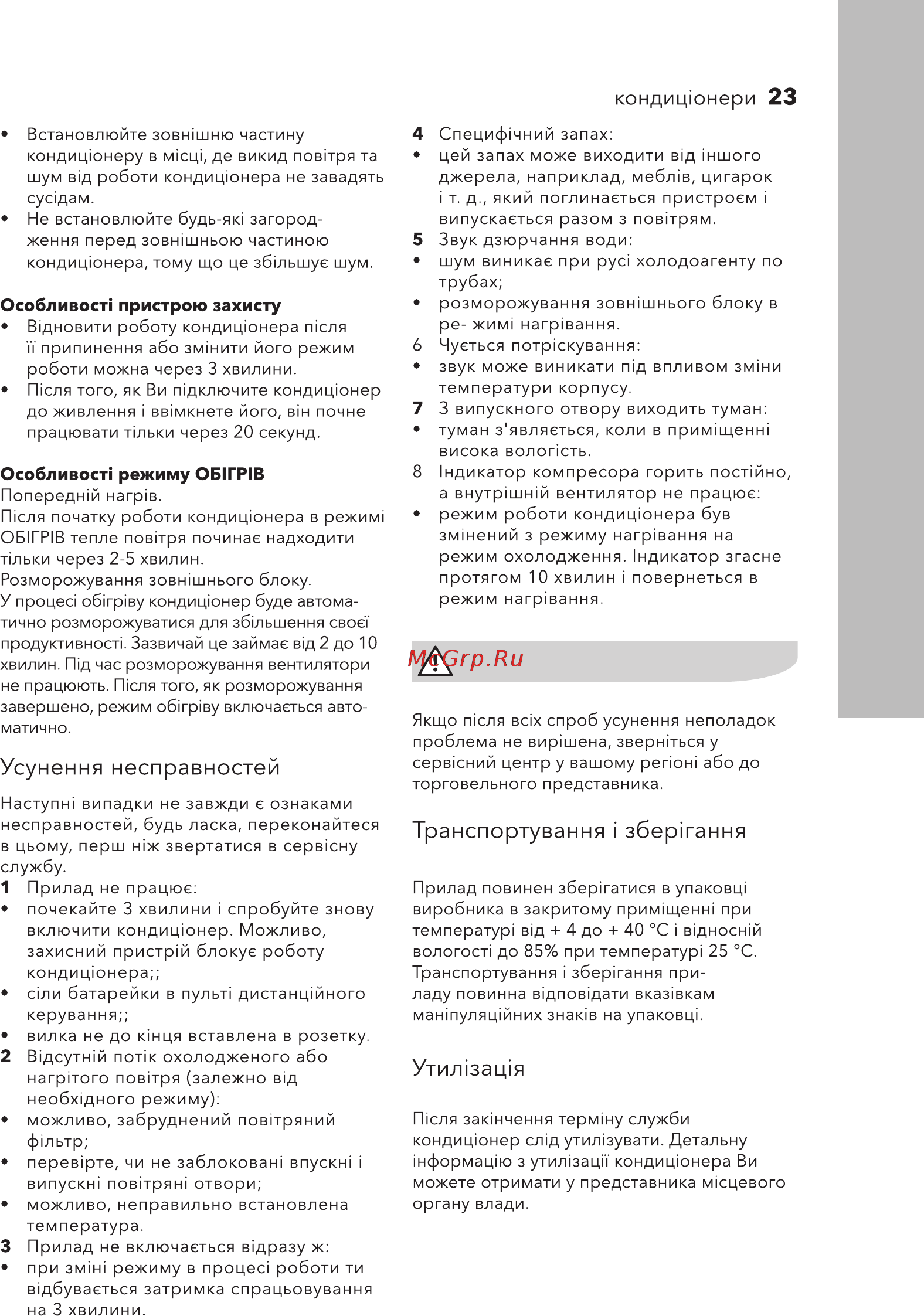 Electrolux Evolution Super DC Inverter EACS/I-14HEV/N3 комплект НС-1155801 [23/36] Транспортування i збер гання