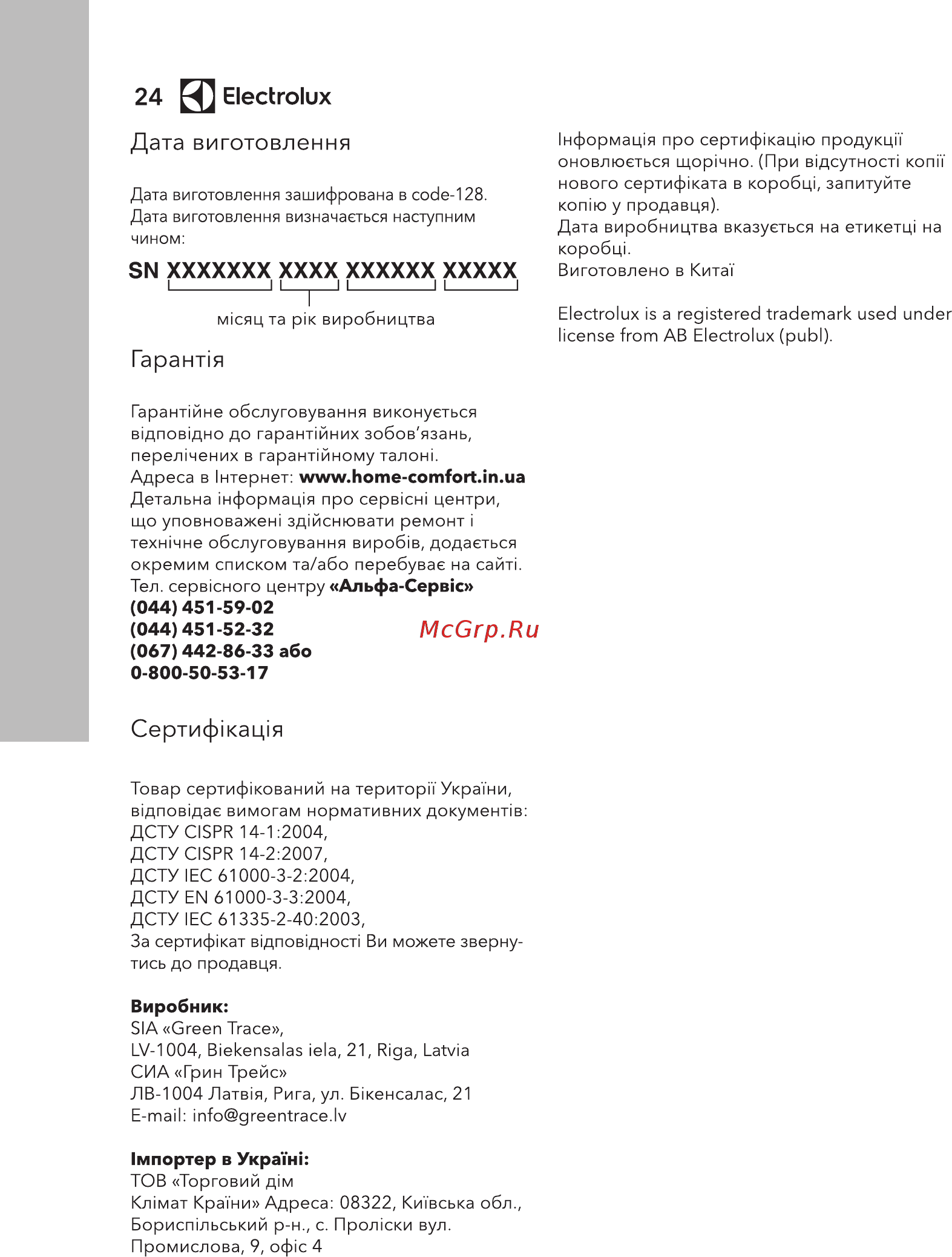 Electrolux Evolution Super DC Inverter EACS/I-14HEV/N3 комплект НС-1155801 [24/36] Sn ххххххх хххх хххххх ххххх