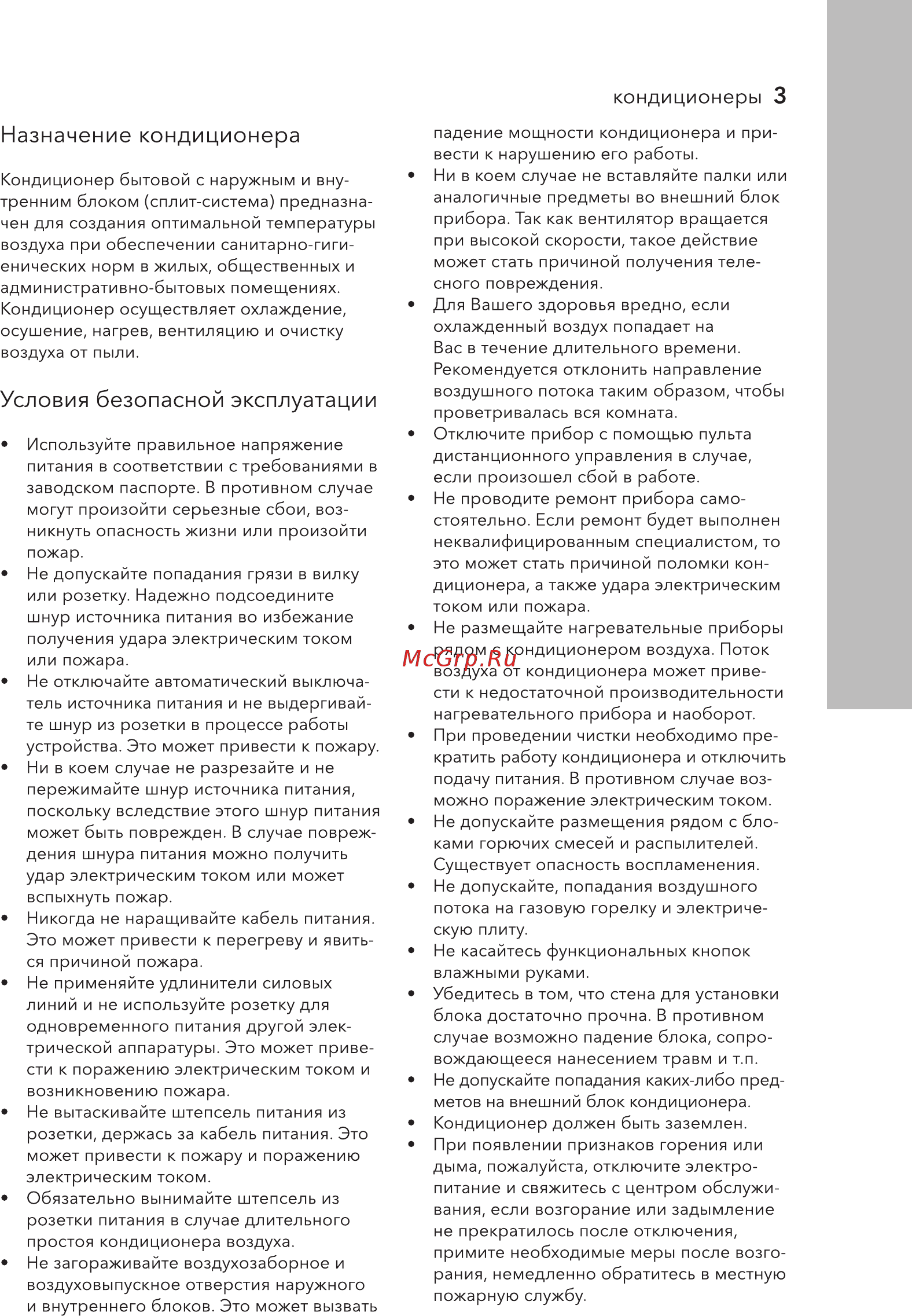 Electrolux EACS/I-14HEV/N3 [3/36] Кондиционеры