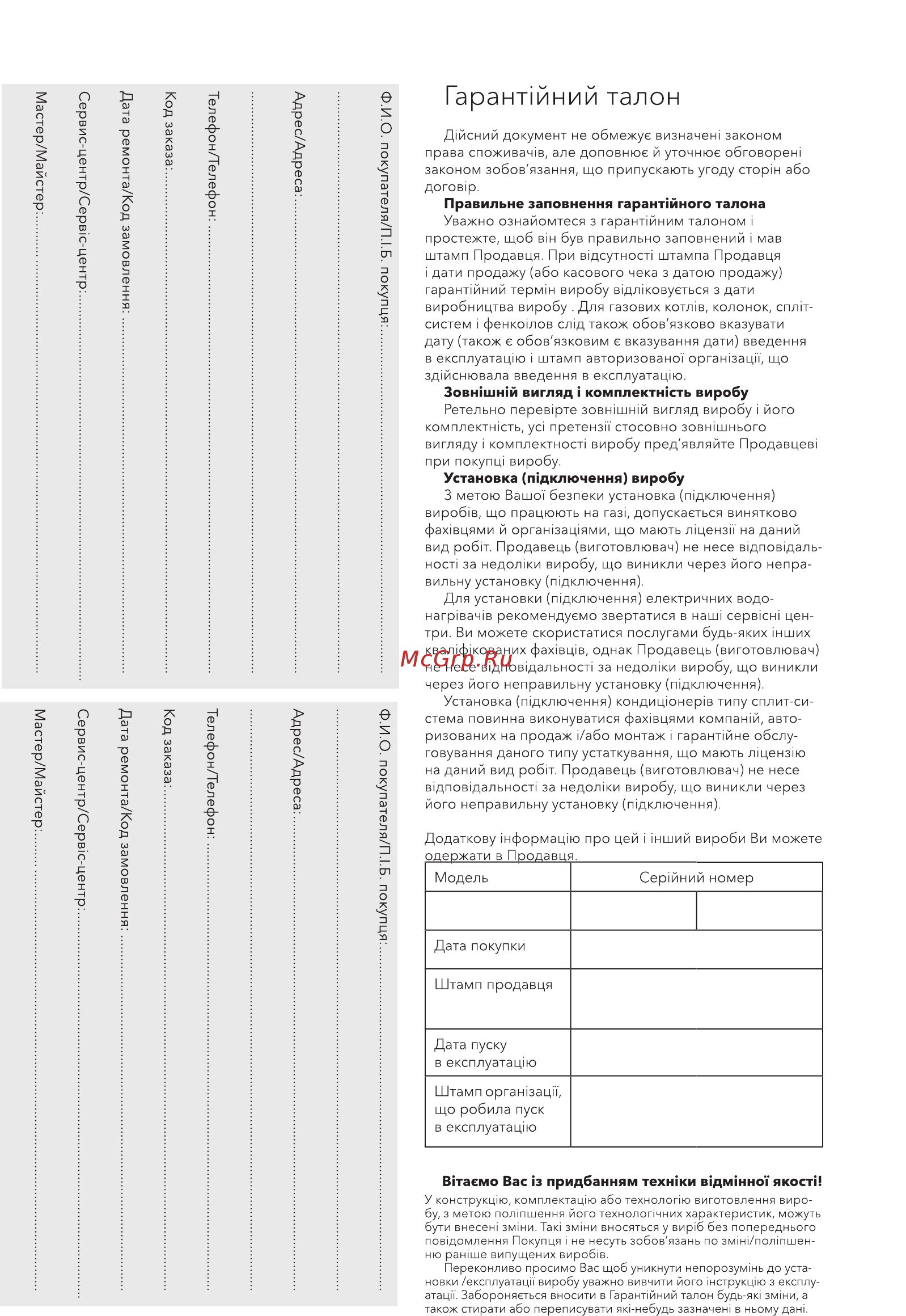Electrolux EACS/I-14HEV/N3 [32/36] Гарантмний талон