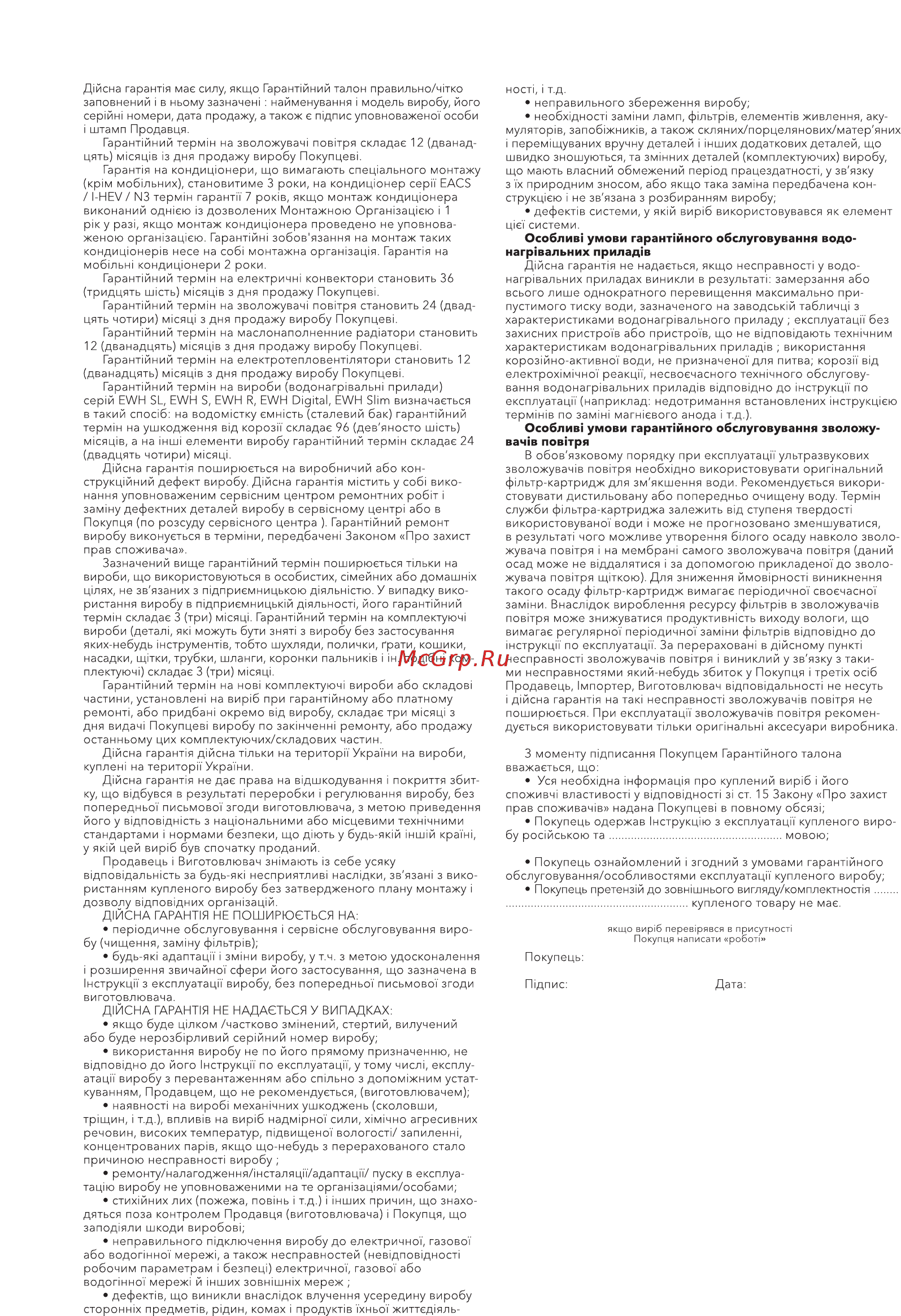 Electrolux Evolution Super DC Inverter EACS/I-14HEV/N3 комплект НС-1155801 [33/36] Д1йсна гарант1я не нададться у випадках