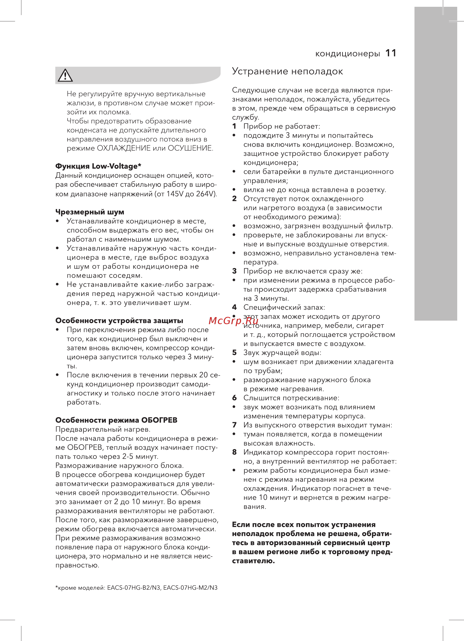 Electrolux EACS-09HG-B2/N3 [11/40] Кондиционеры