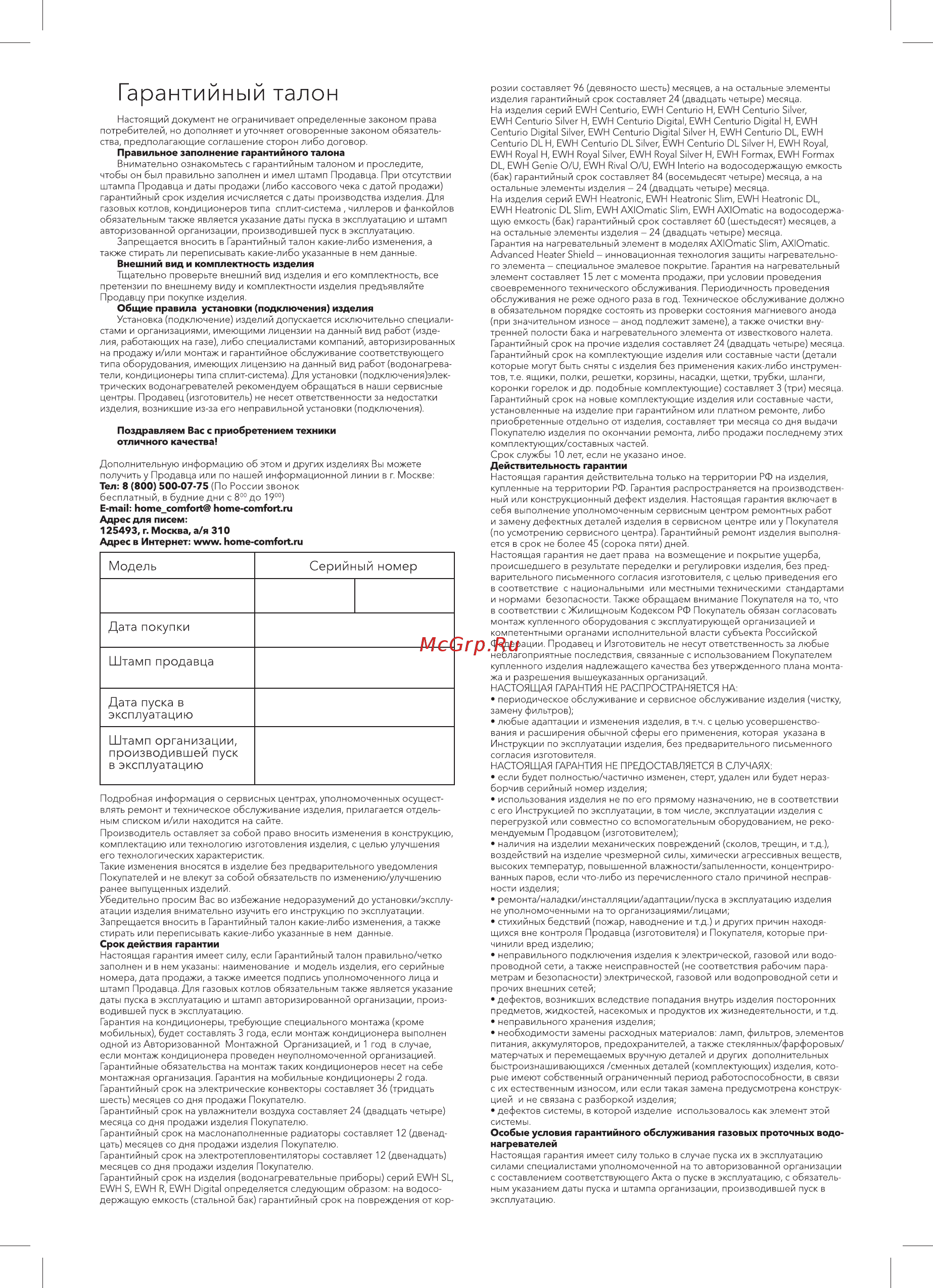 Electrolux EACS-18HG-M2/N3 [16/40] Гарантийный талон