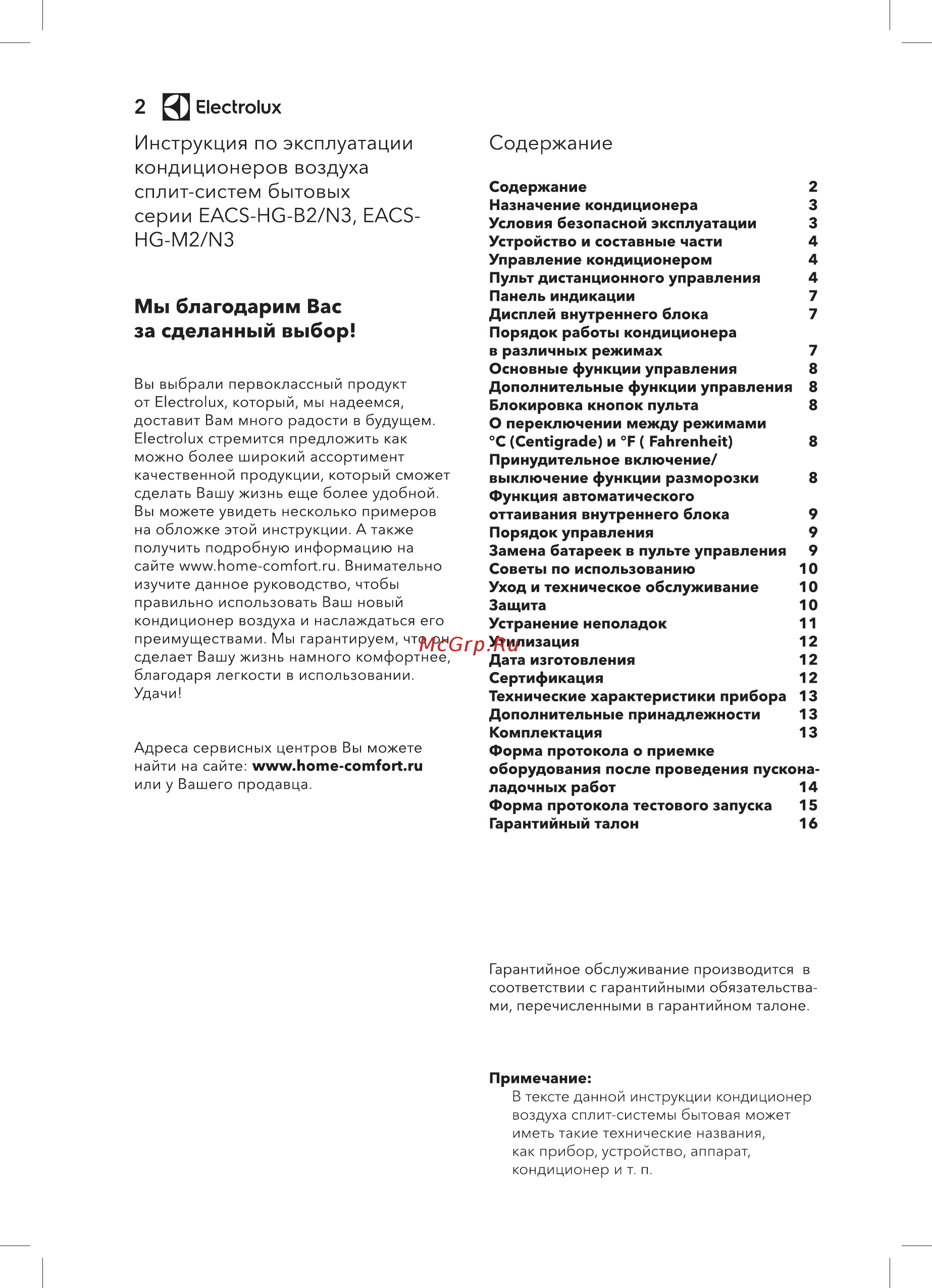Electrolux EACS-12HG-M2/N3 [2/40] Инструкция по эксплуатации кондиционеров воздуха сплит систем бытовых серии eacs hg b2 n3 eacs hg m2 n3