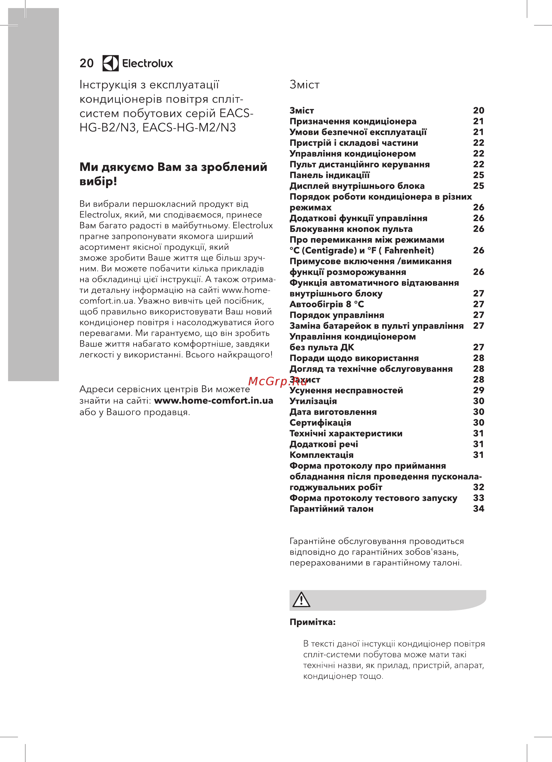 Electrolux Air Gate 2 EACS-24HG-B2/N3 комплект НС-1151363 [20/40] Ми дякусмо вам за зроблений виб р