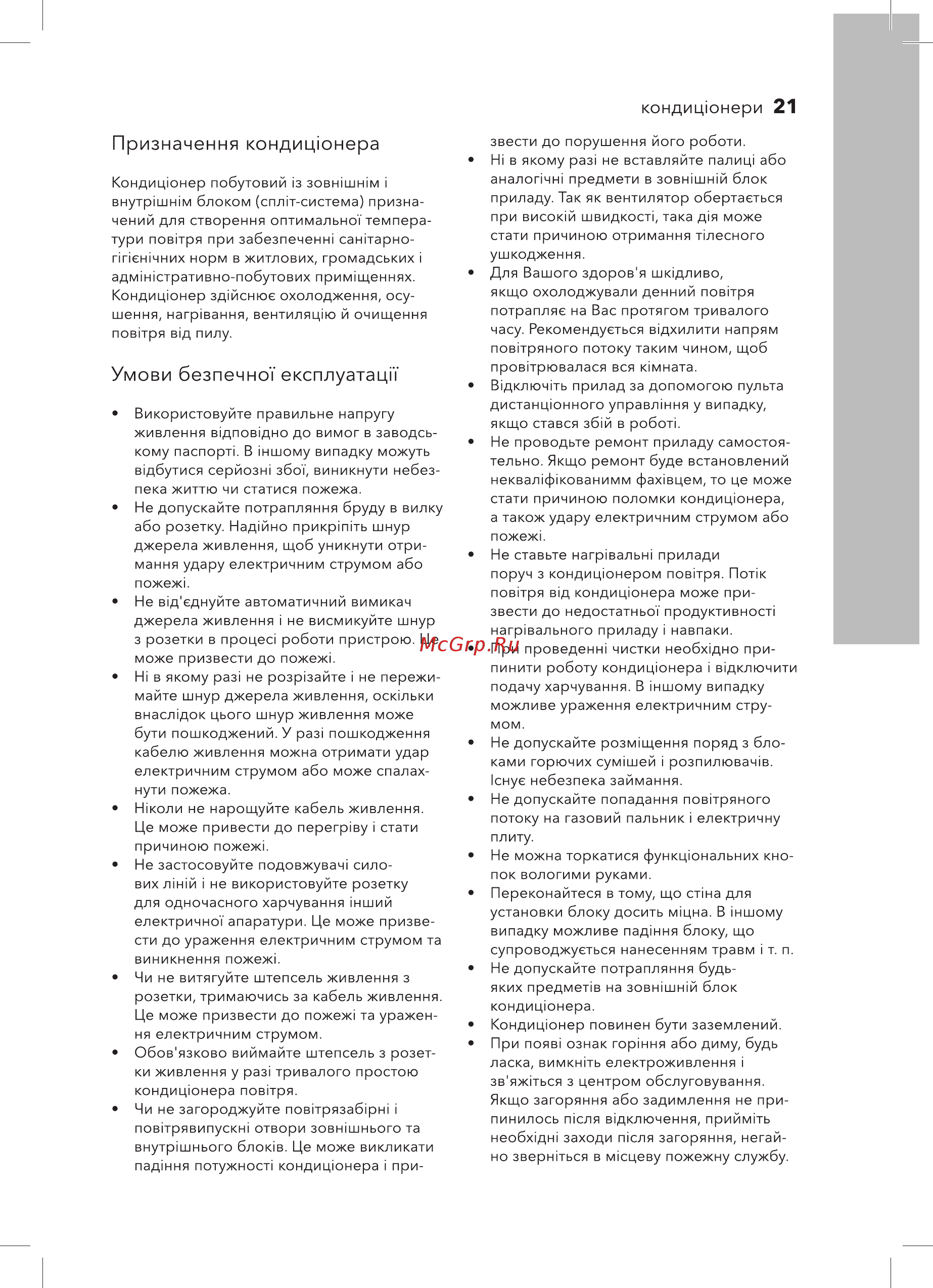 Electrolux EACS-18HG-M2/N3 [21/40] Призначення кондицюнера