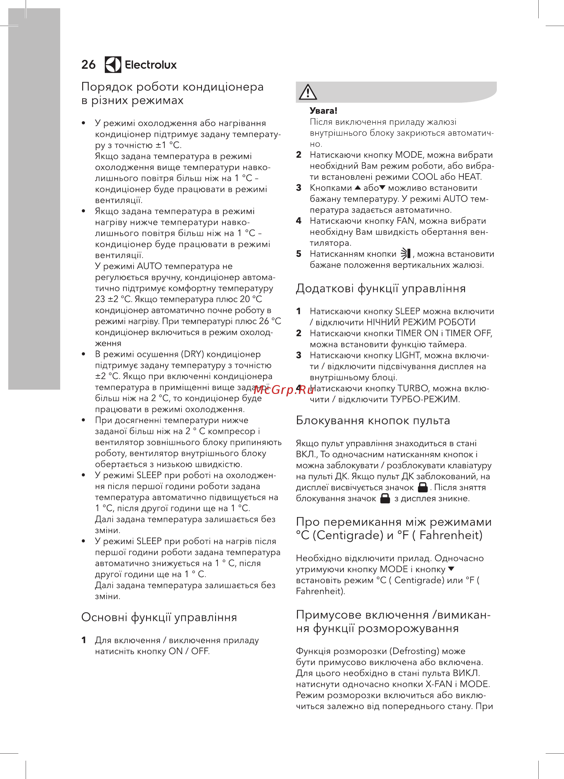 Electrolux EACS-18HG-M2/N3 [26/40] Режимами c centigrade и f fahrenheit