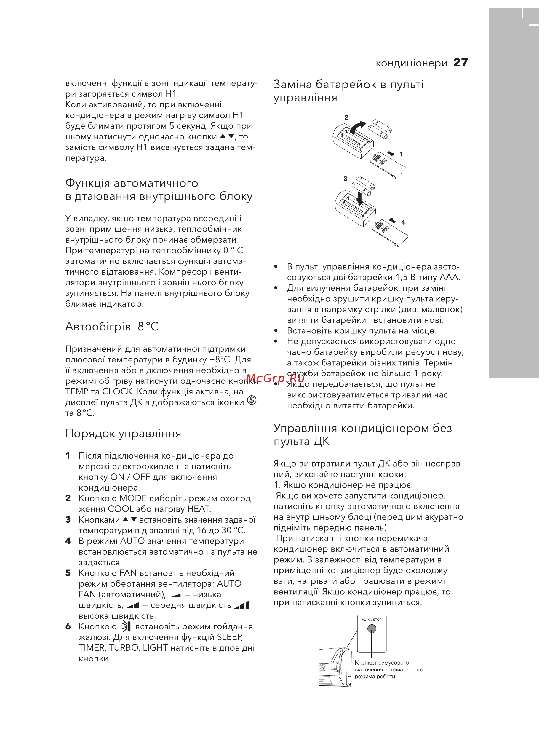 Electrolux EACS-18HG-M2/N3 [27/40] Порядок управл ння