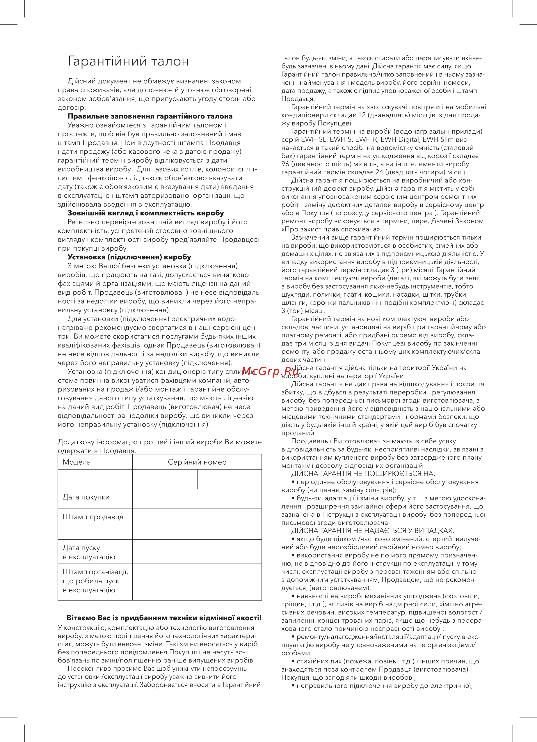 Electrolux EACS-18HG-M2/N3 [34/40] Гарантмний талон