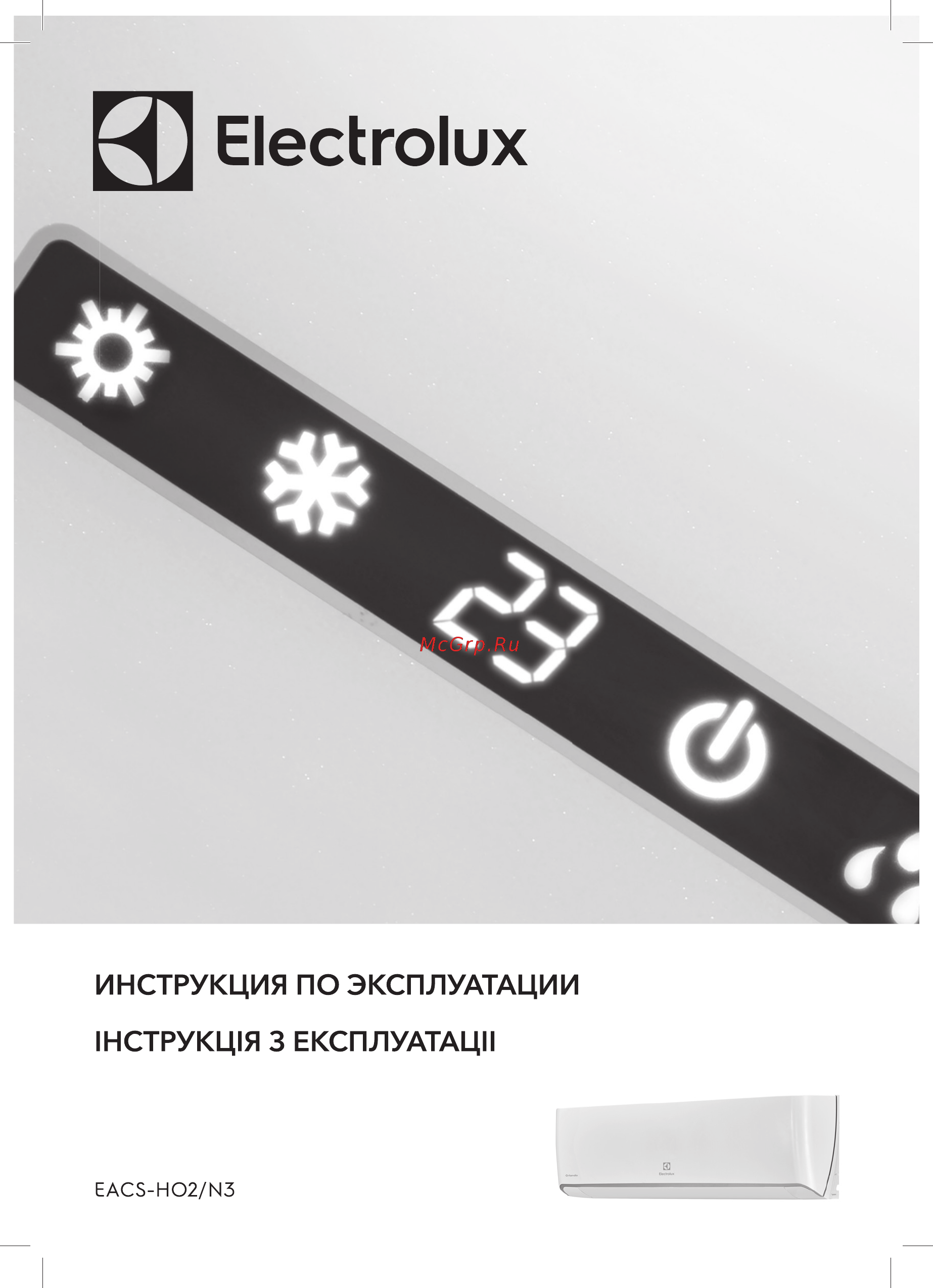 Electrolux EACS-07HO2/N3 Инструкция по эксплуатации онлайн