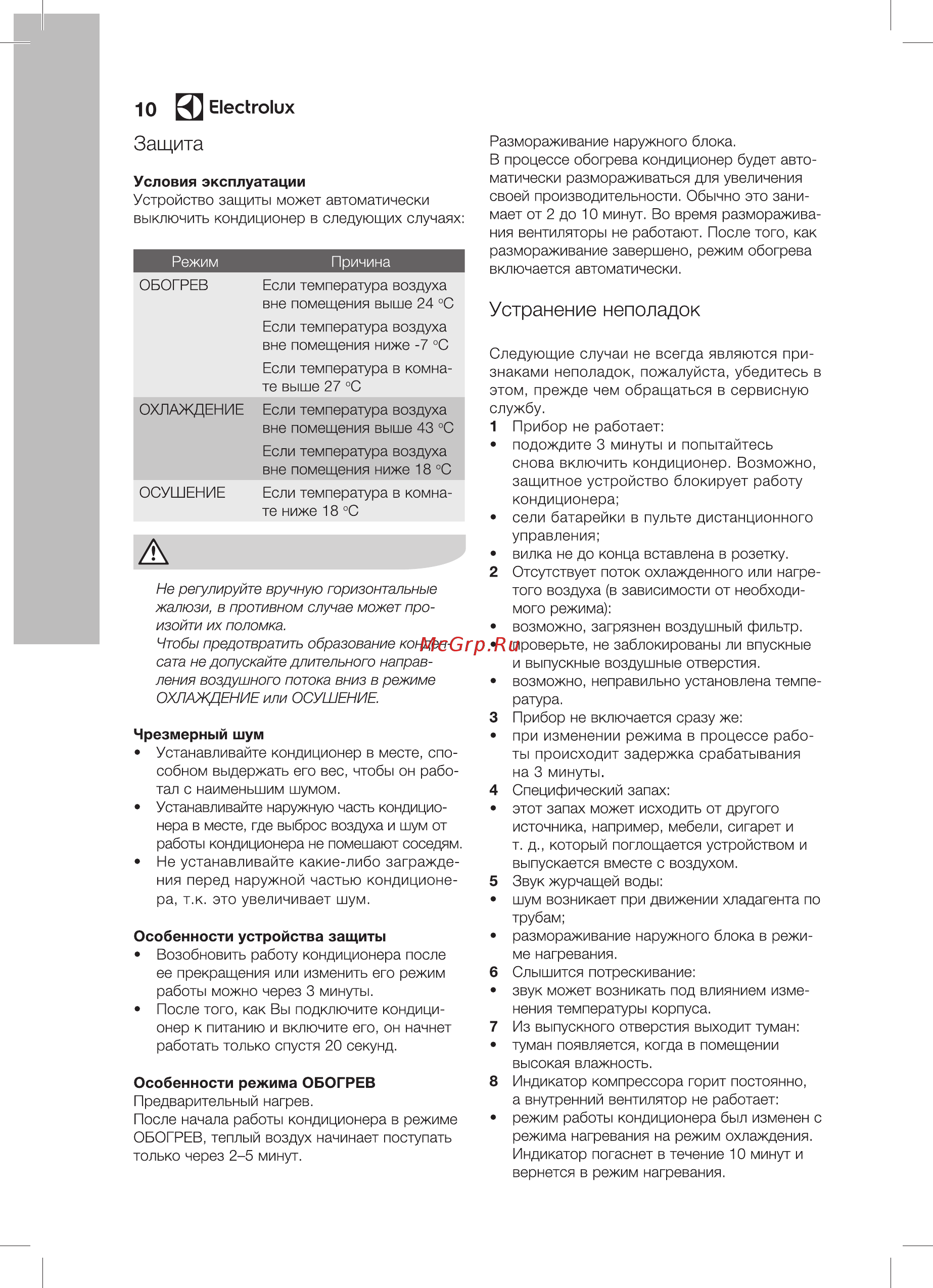 Electrolux EACS-07HO2/N3 [10/36] Устранение неполадок