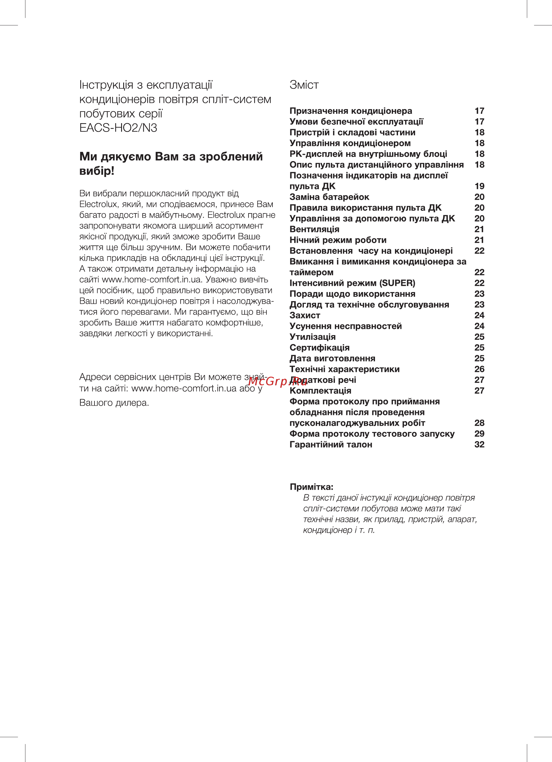 Electrolux EACS-07HO2/N3 [16/36] Нструкц1я з експлуатацп кондицюнер в повпря сплгг систем побутових серп eacs ho2 n3