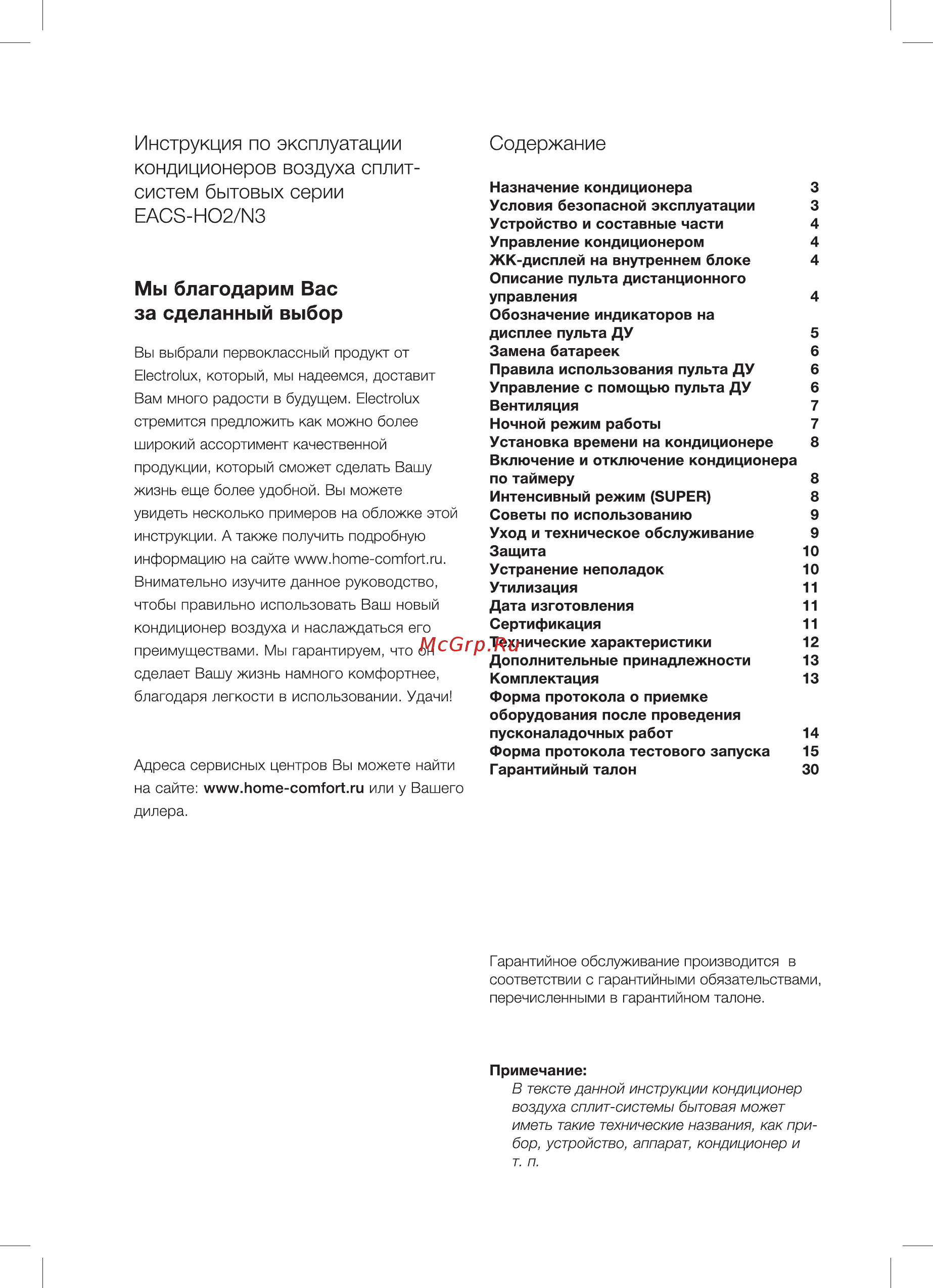 Electrolux EACS-07HO2/N3 [2/36] Инструкция по эксплуатации кондиционеров воздуха сплит систем бытовых серии eacs ho2 n3