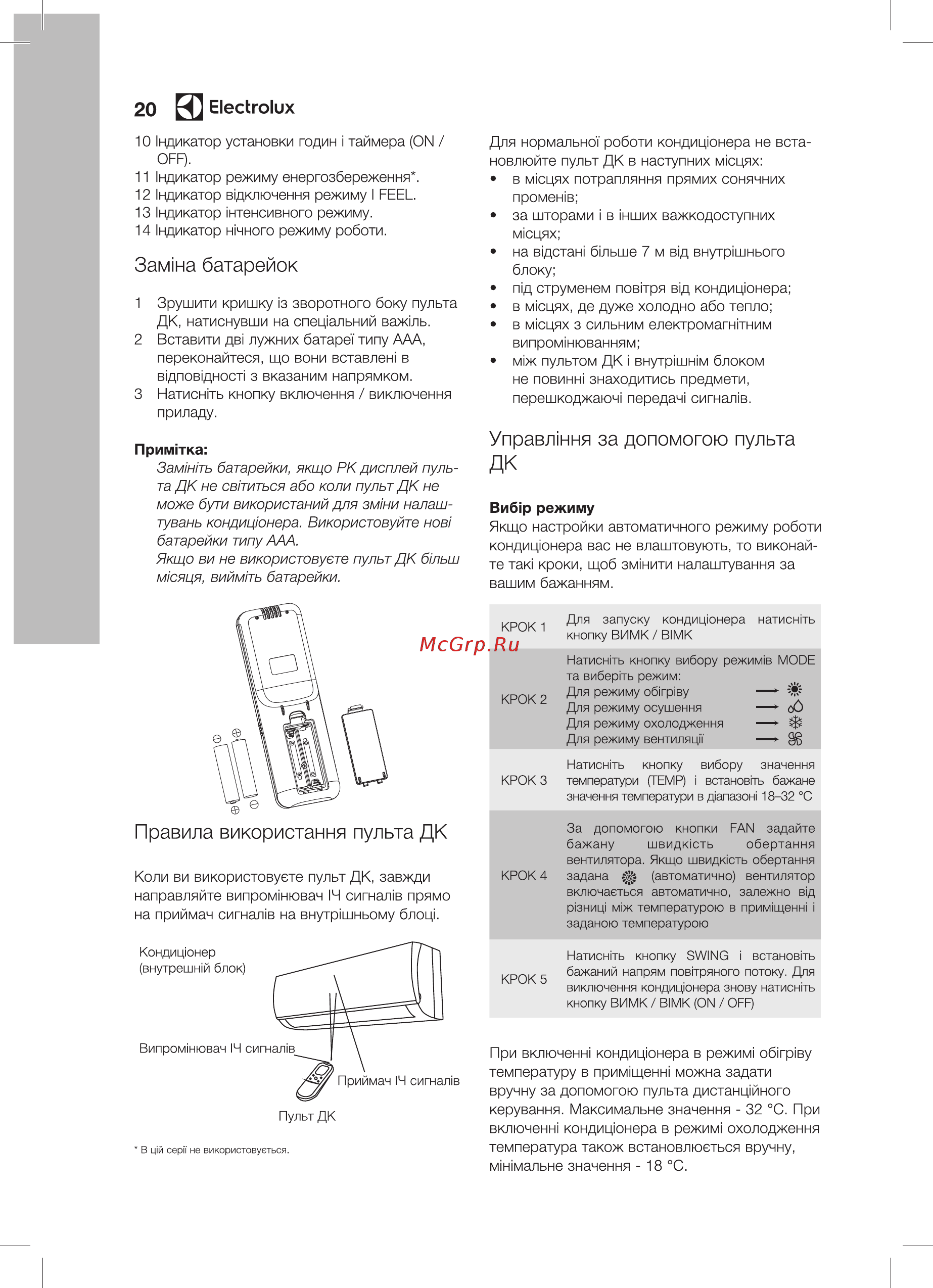 Electrolux EACS-07HO2/N3 [20/36] Зам на батарейок