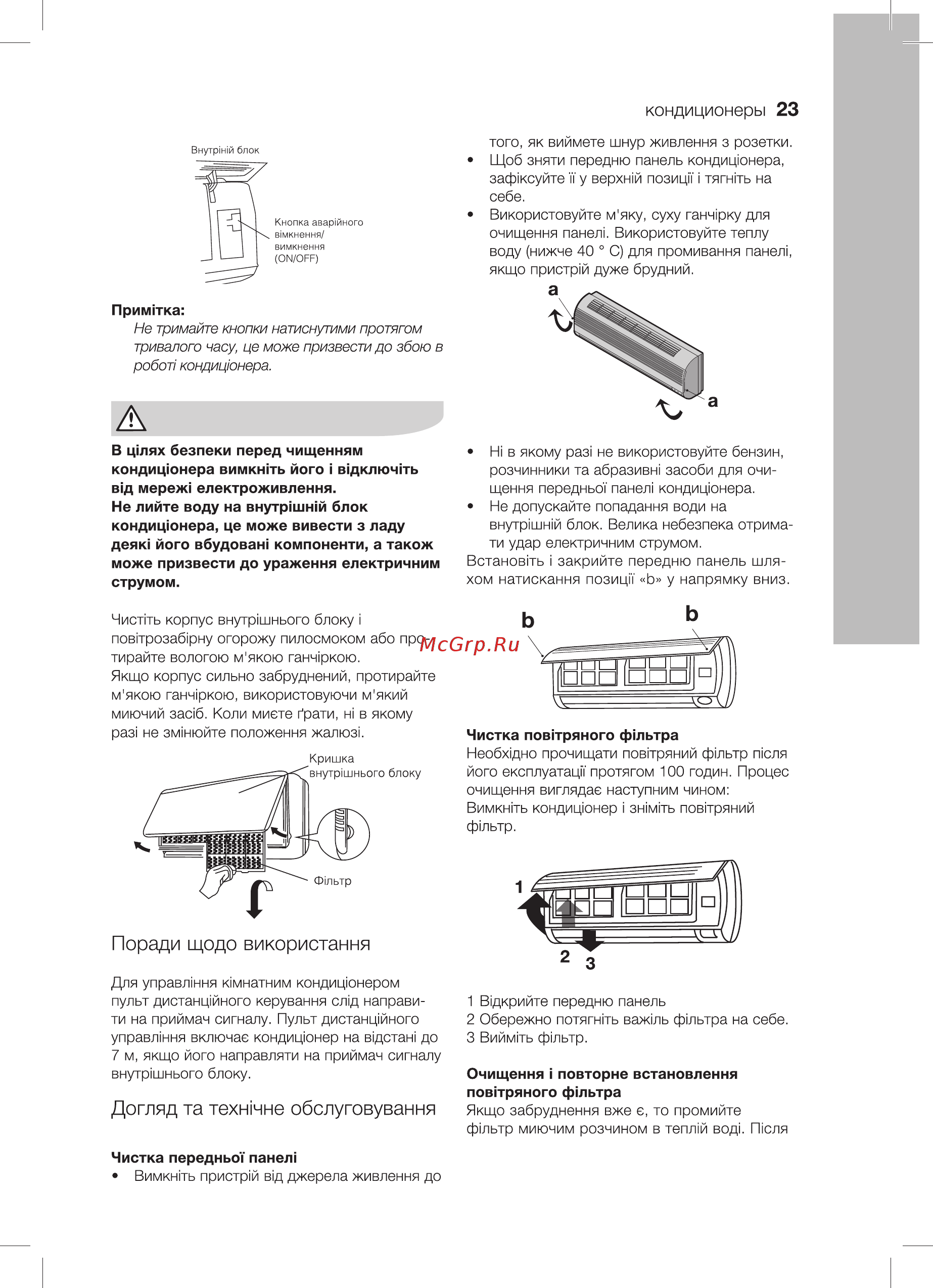 Electrolux EACS-07HO2/N3 [23/36] Догляд та технике обслуговування