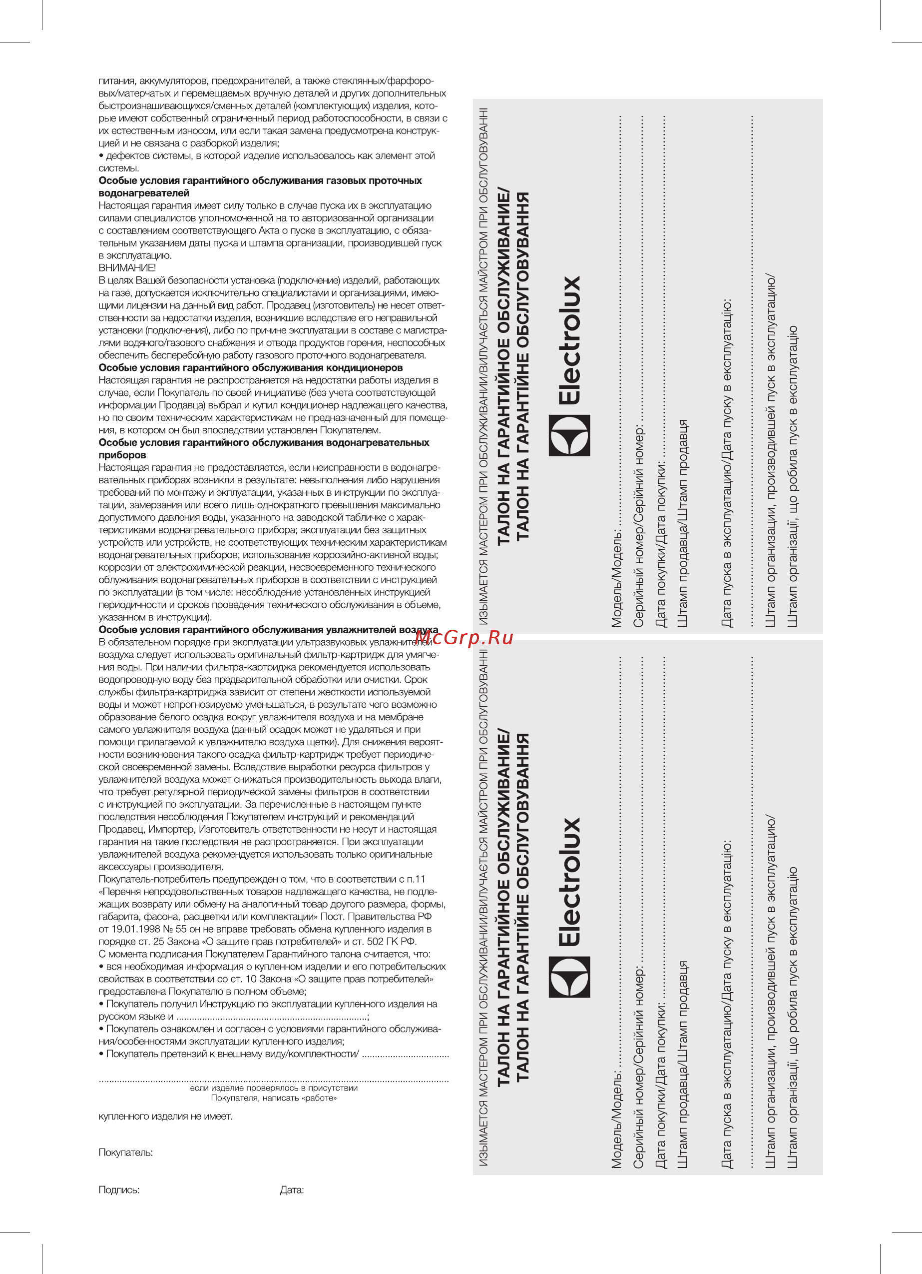 Electrolux EACS-07HO2/N3 Инструкция по эксплуатации онлайн [31/36] 478888