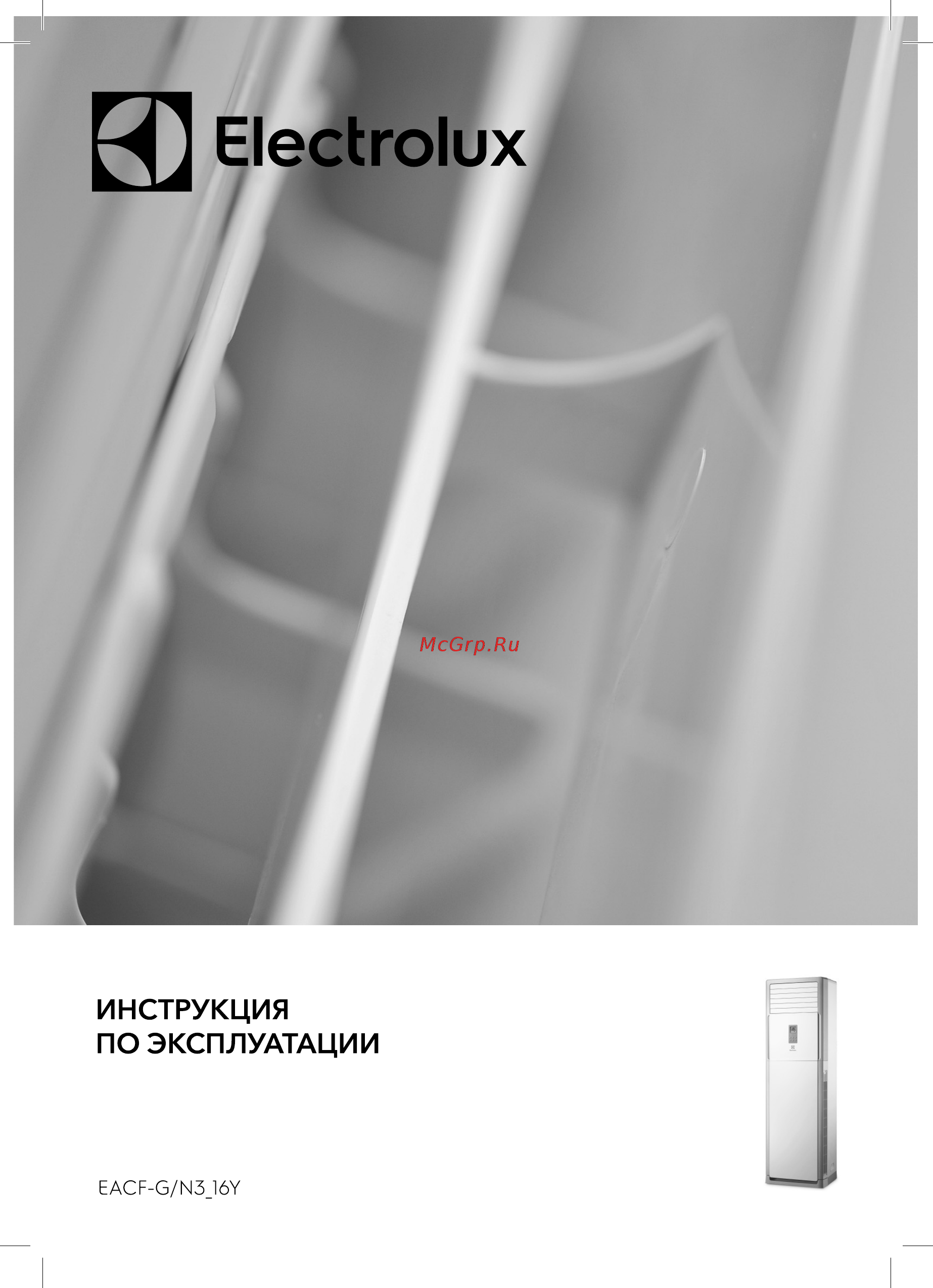 Electrolux EACF-24 G/N3_16Y Инструкция по эксплуатации онлайн