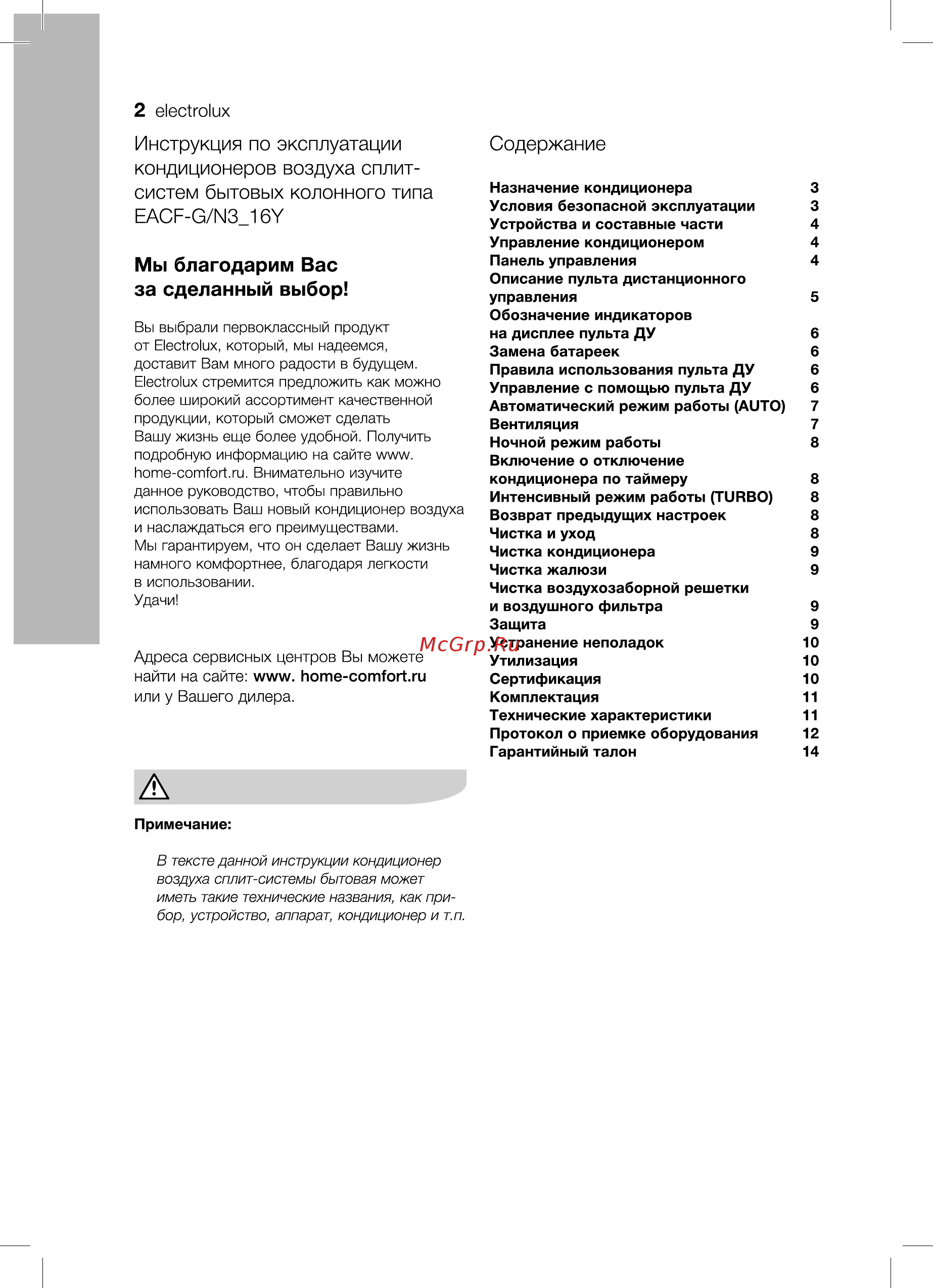 Electrolux EACF-60 G/N3_16Y Инструкция по эксплуатации онлайн [2/24] 478866