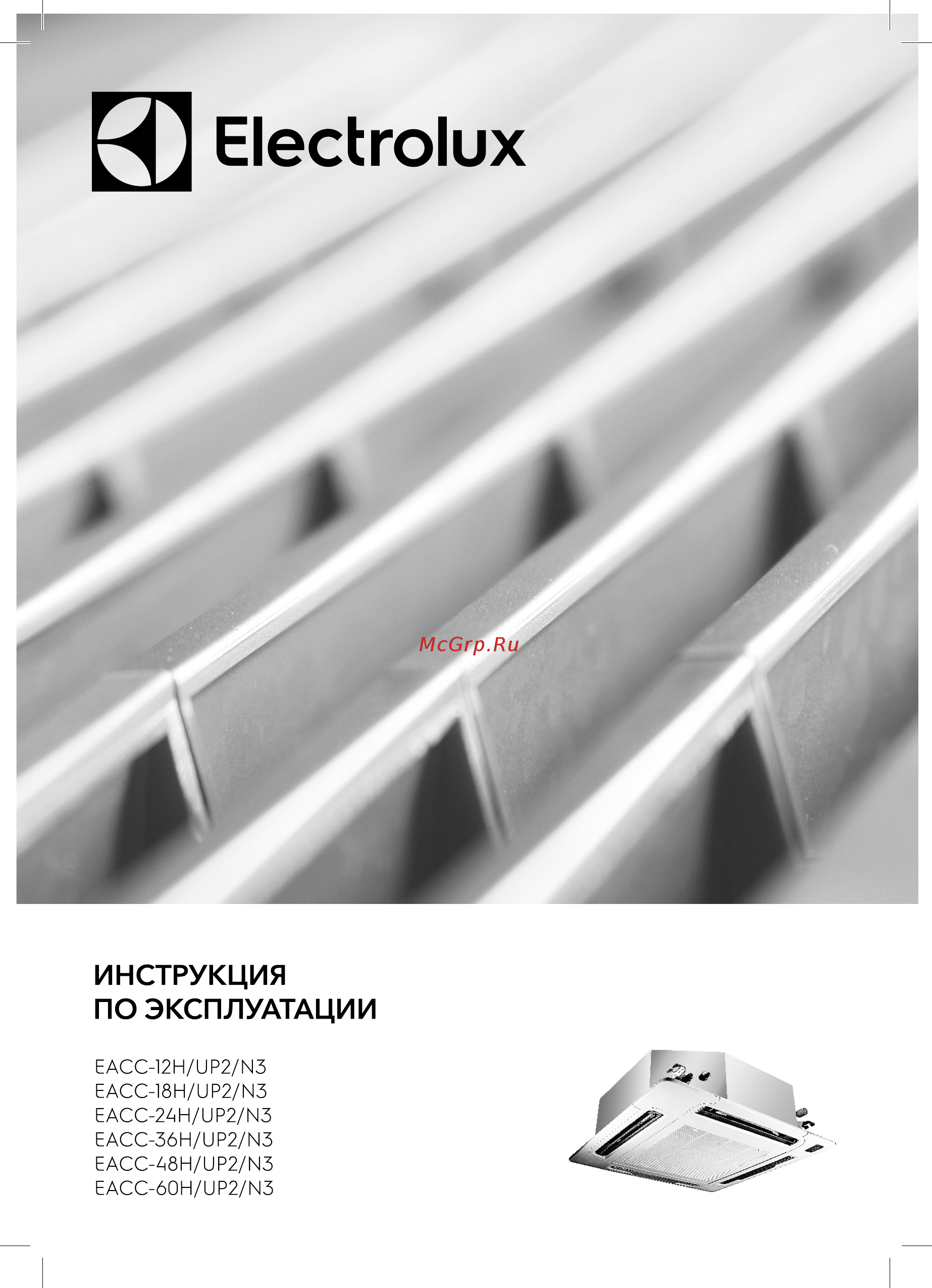 Electrolux EACС-36H/UP2/N3_LAK Инструкция по эксплуатации онлайн