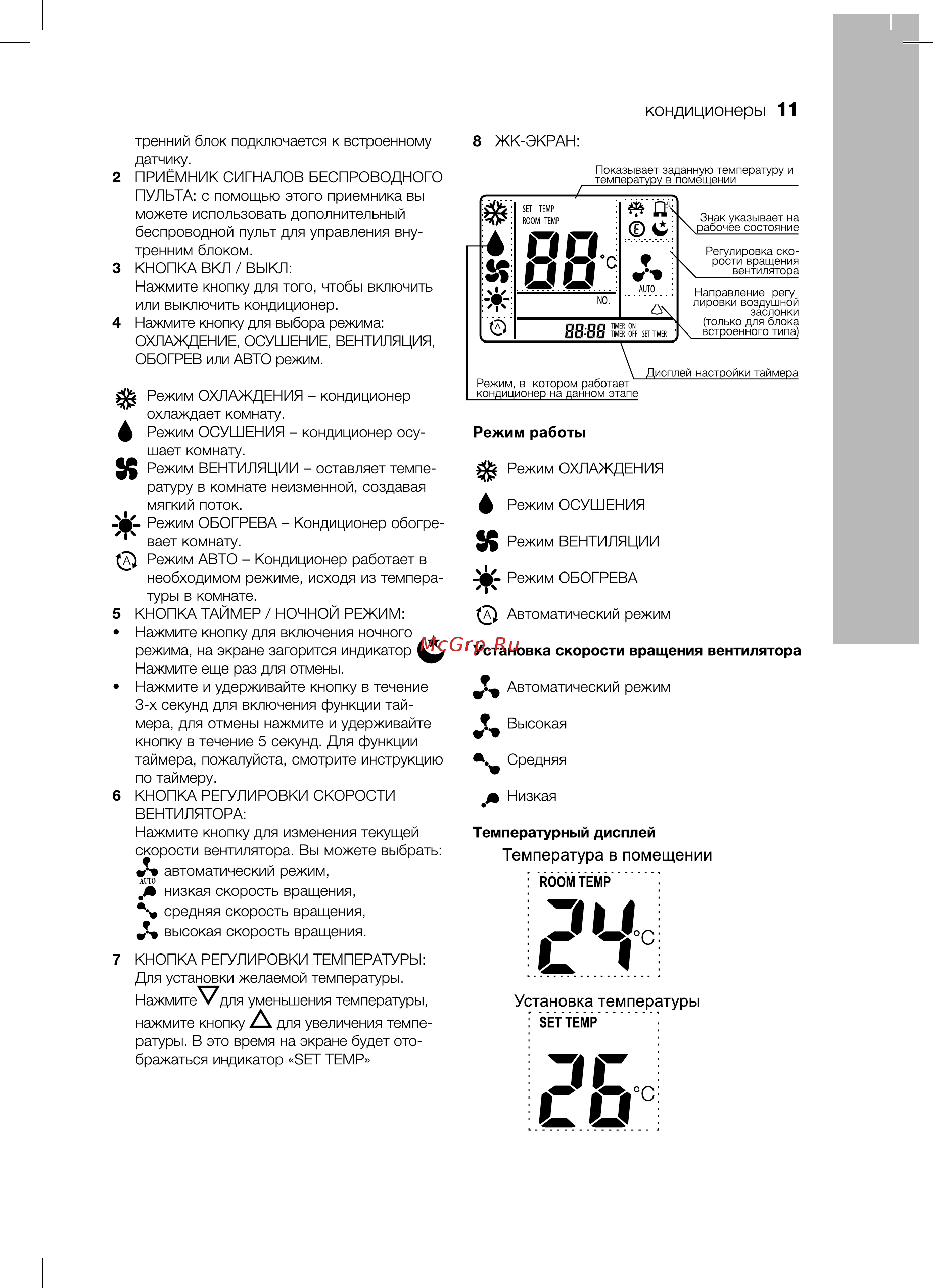 Electrolux EACС-60H/UP2/N3_LAK [11/36] Кондиционеры 11
