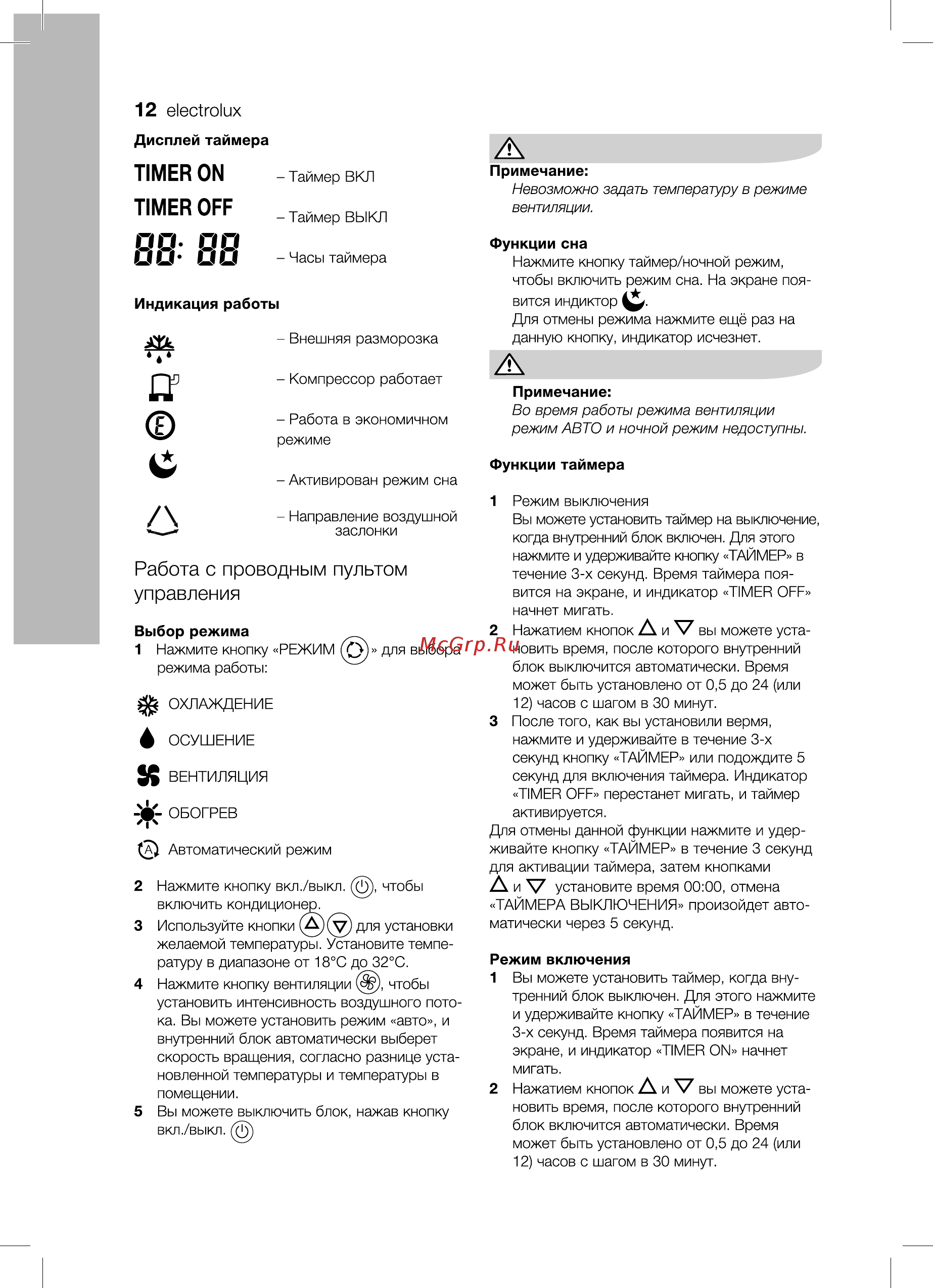 Electrolux EACС-60H/UP2/N3_LAK [12/36] Оо о о и и и и