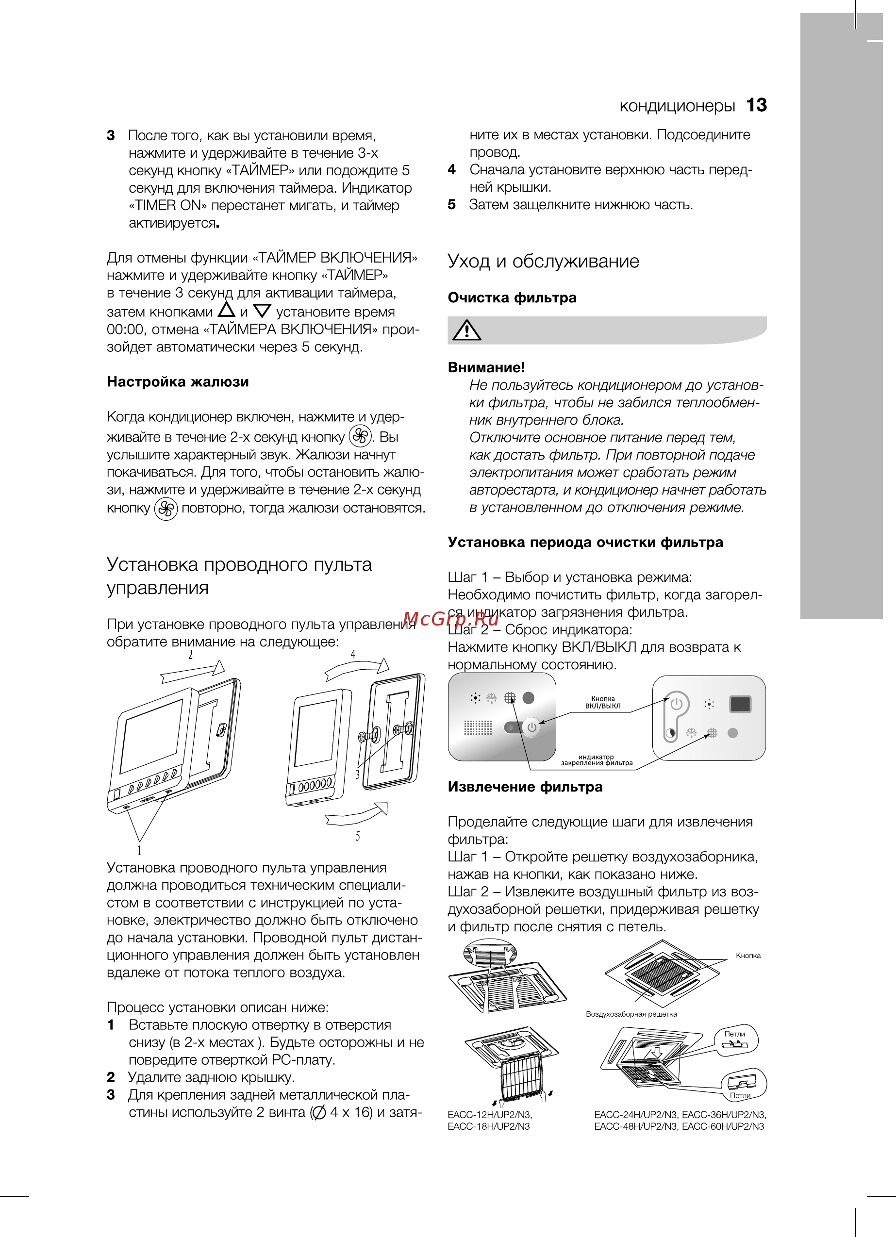 Electrolux EACС-18H/UP2/N3 [13/36] Установка проводного пульта управления