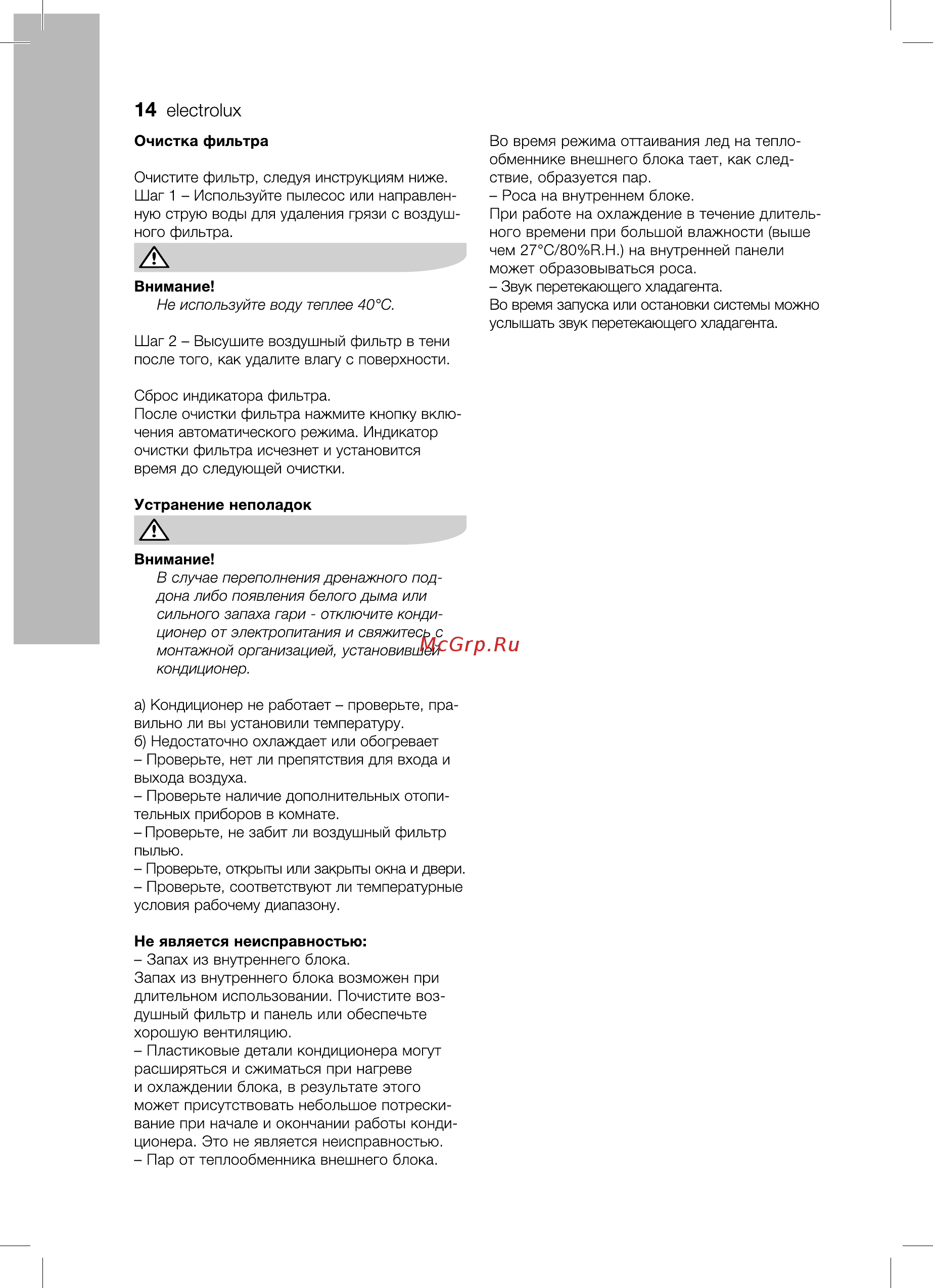 Electrolux EACС-48H/UP2/N3_LAK [14/36] Е1ес1го1их