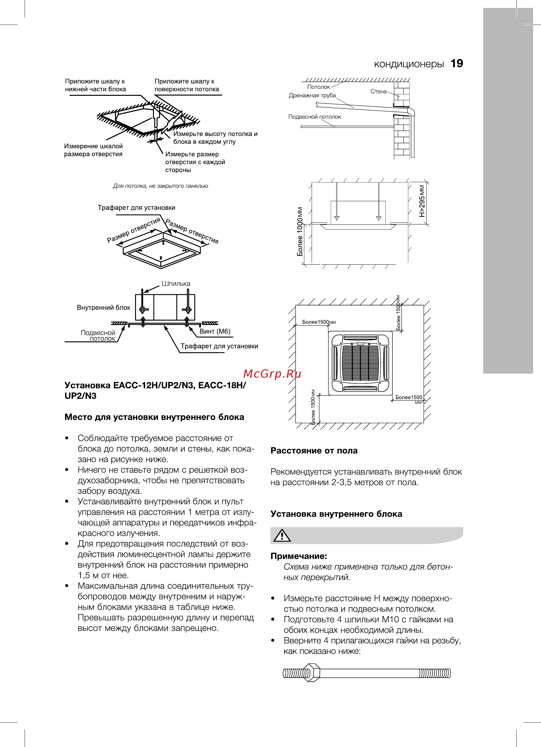 Electrolux EACС-18H/UP2/N3_LAK [19/36] Кондиционеры 19
