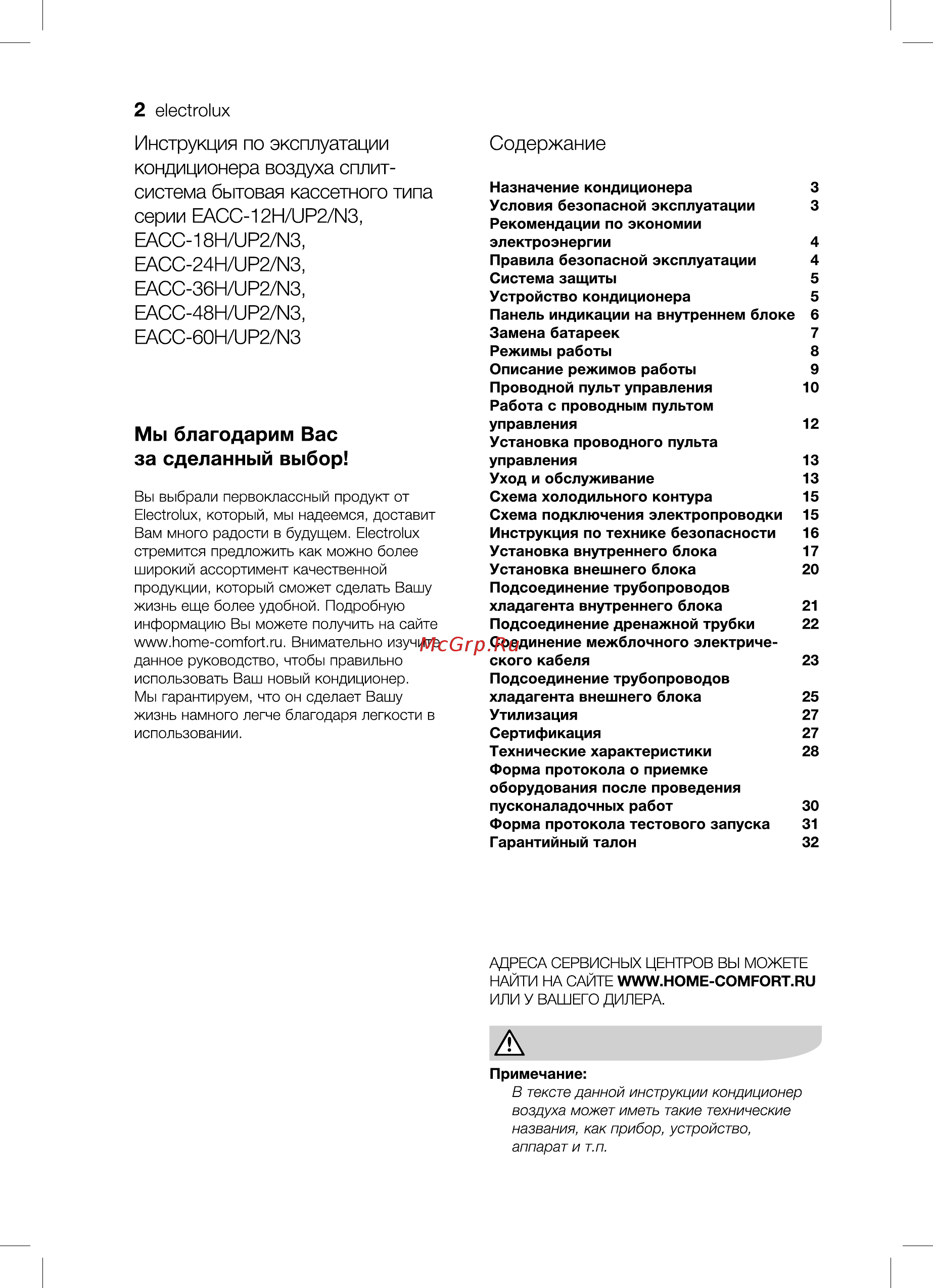 Electrolux EACС-36H/UP2/N3 [2/36] Инструкция по эксплуатации кондиционера воздуха сплит система бытовая кассетного типа серии еасс 12н ир2 из еасс 18н ир2 ыз еасс 24н ир2 ыз еасс 36н ир2 ыз еасс 48н ир2 ыз еасс 60н ир2 ыз
