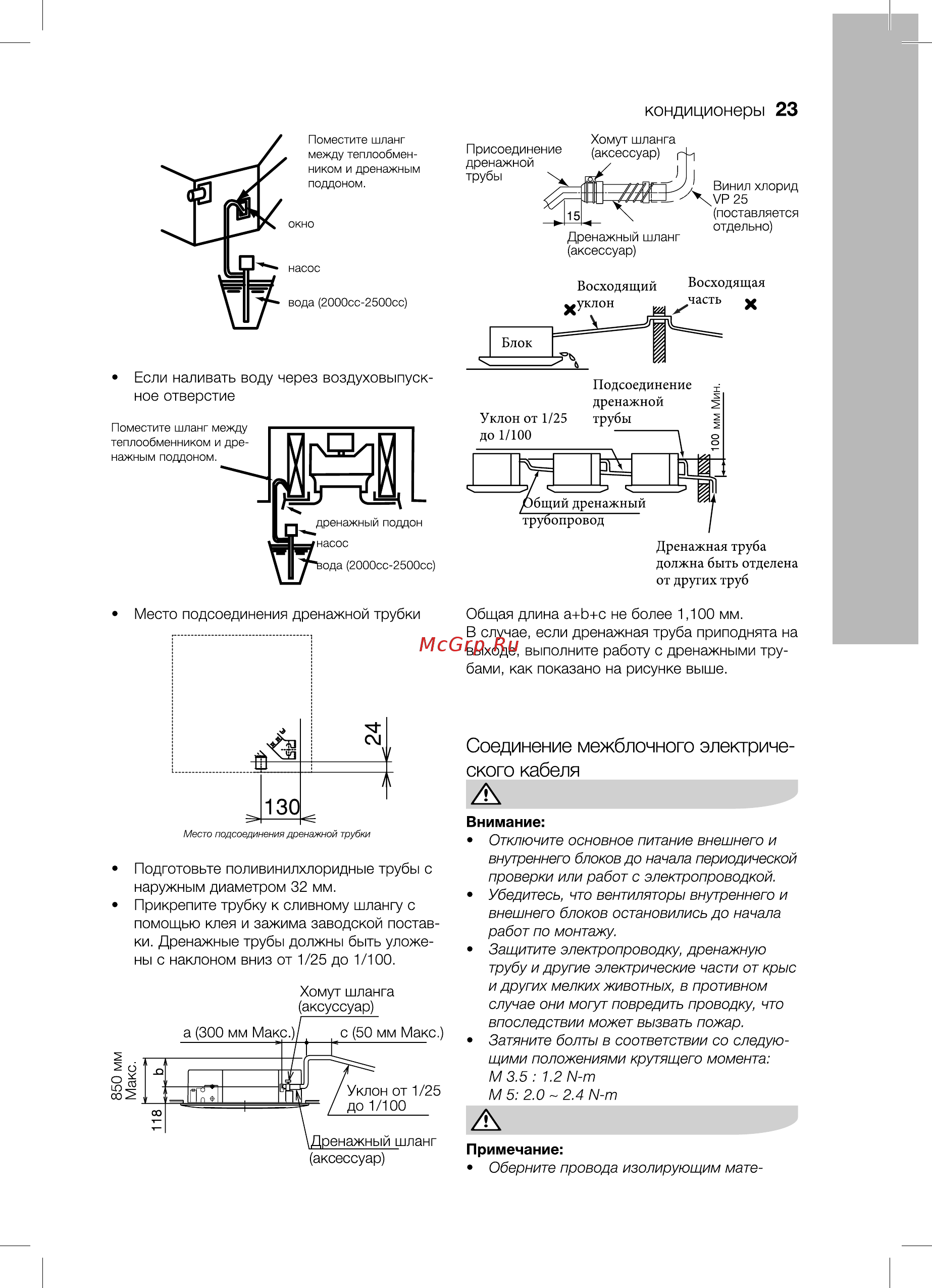 Electrolux EACС-60H/UP2/N3_LAK [23/36] Соединение межблочного электриче ского кабеля