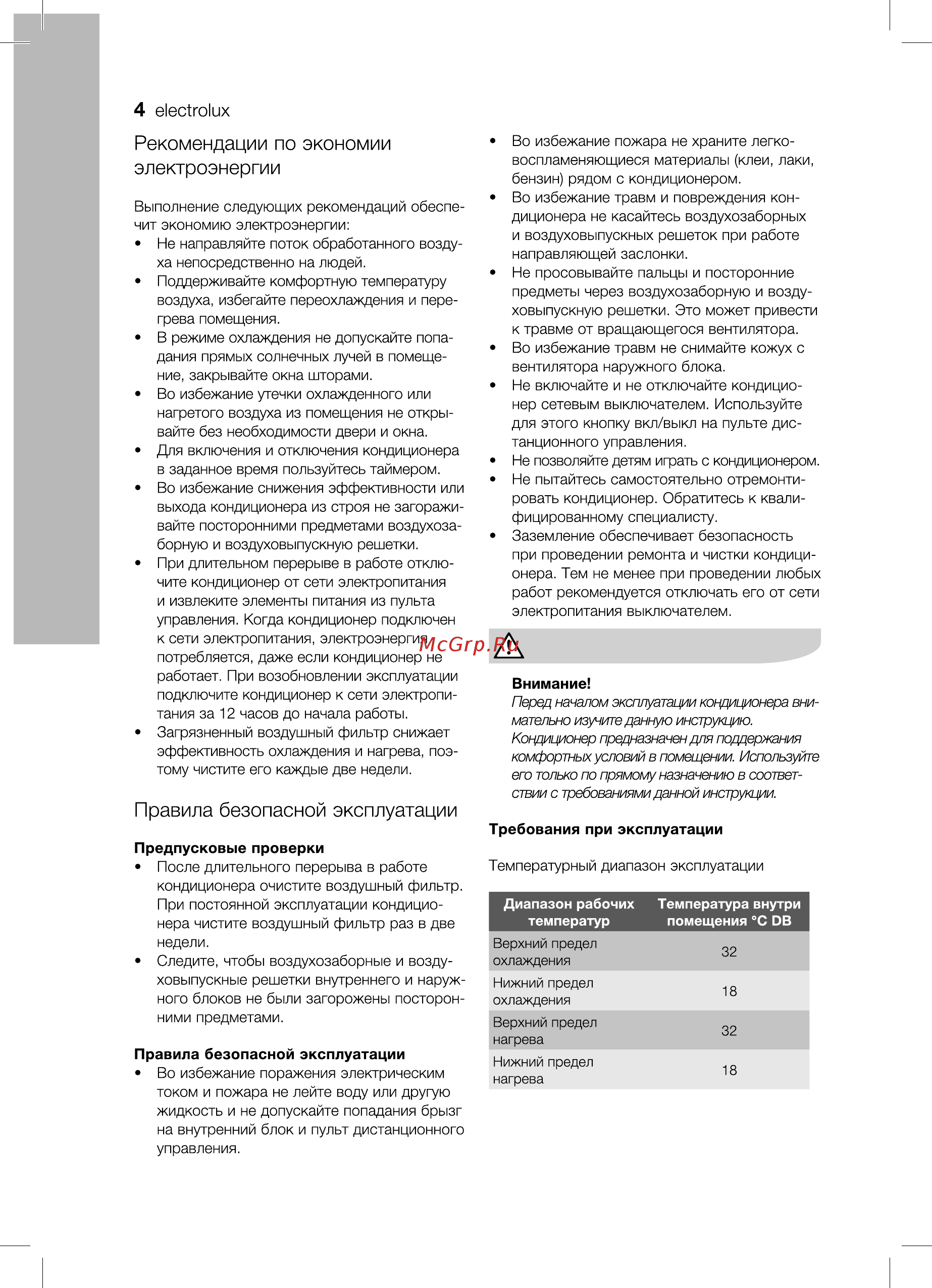 Electrolux EACС-60H/UP2/N3_LAK [4/36] Правила безопасной эксплуатации