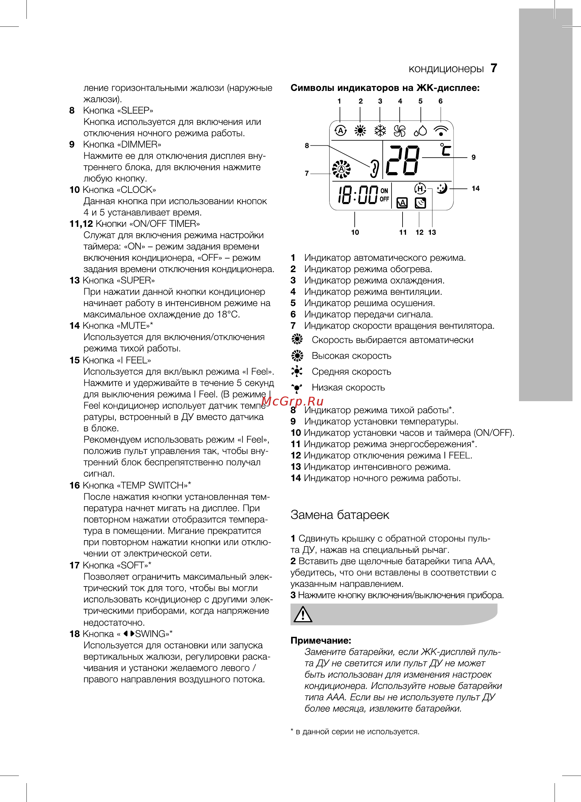 Electrolux EACС-60H/UP2/N3_LAK [7/36] Замена батареек