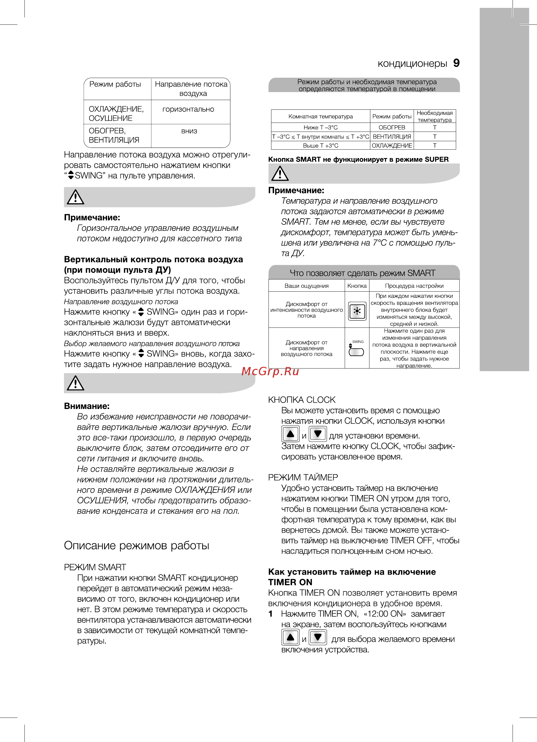 Electrolux EACС-60H/UP2/N3_LAK [9/36] Описание режимов работы