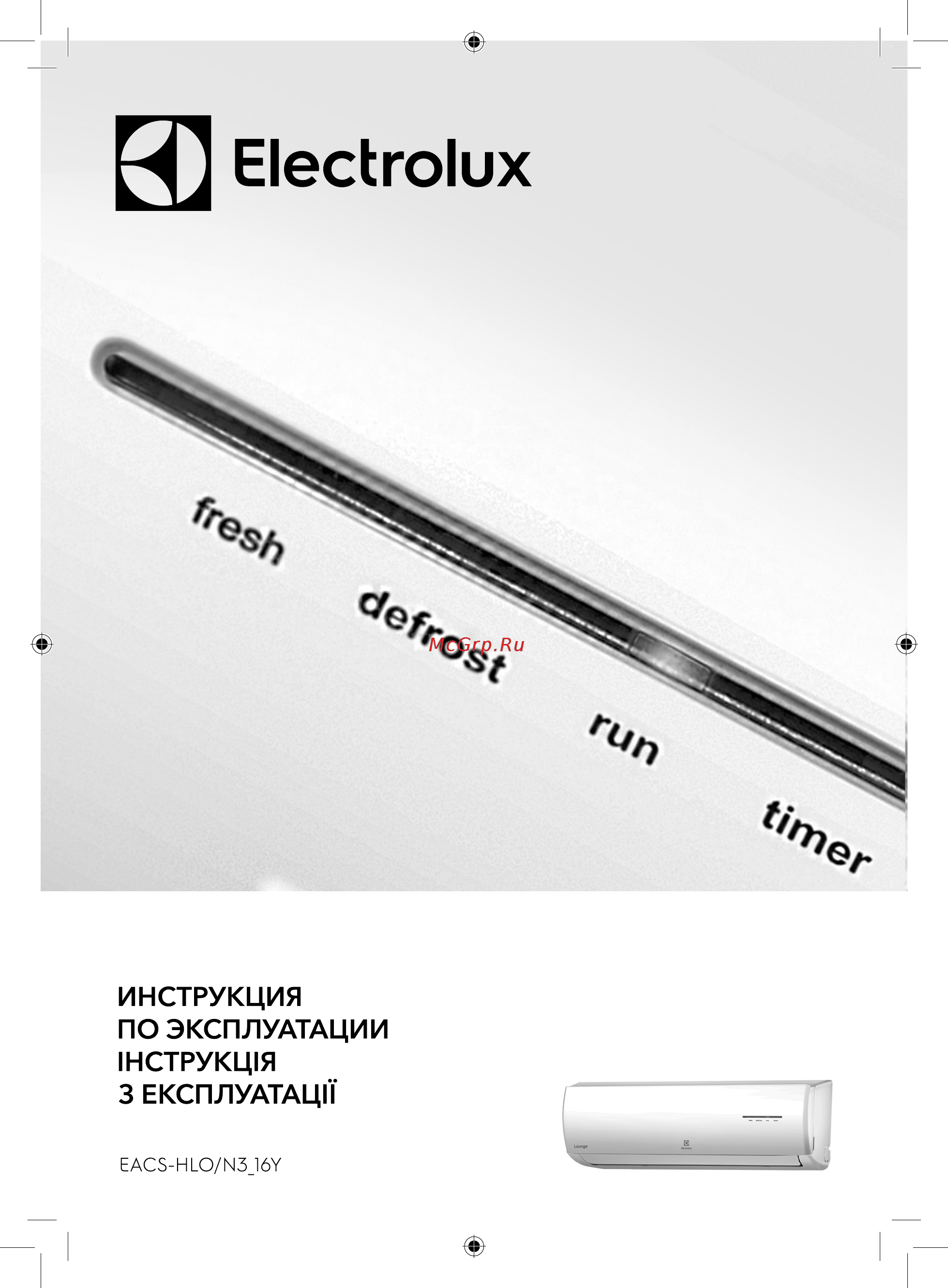 Electrolux EACS-09HLO/N3_16Y Инструкция по эксплуатации онлайн